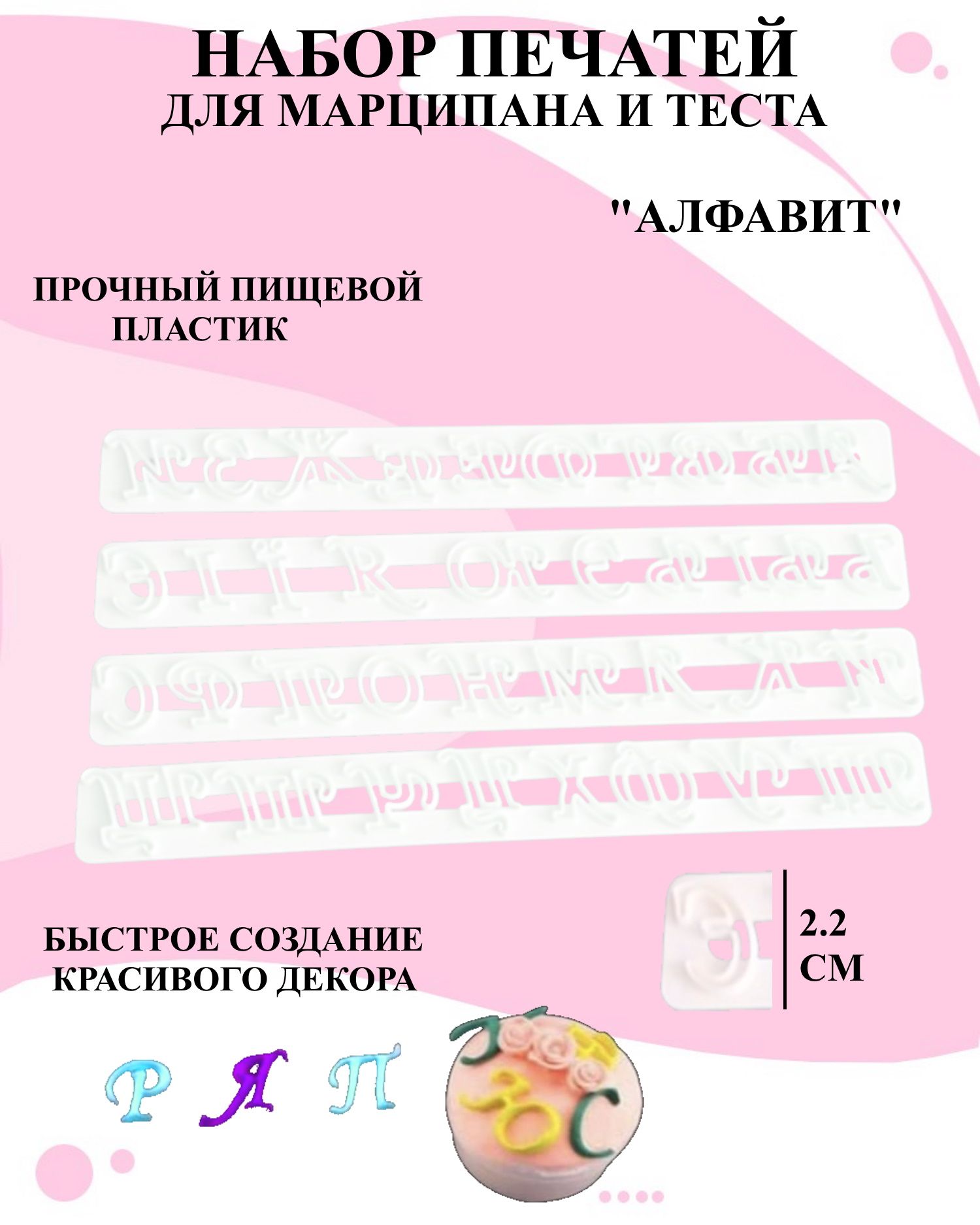 

Набор трафаретов для выпечки Будет сладко марципана, Белый