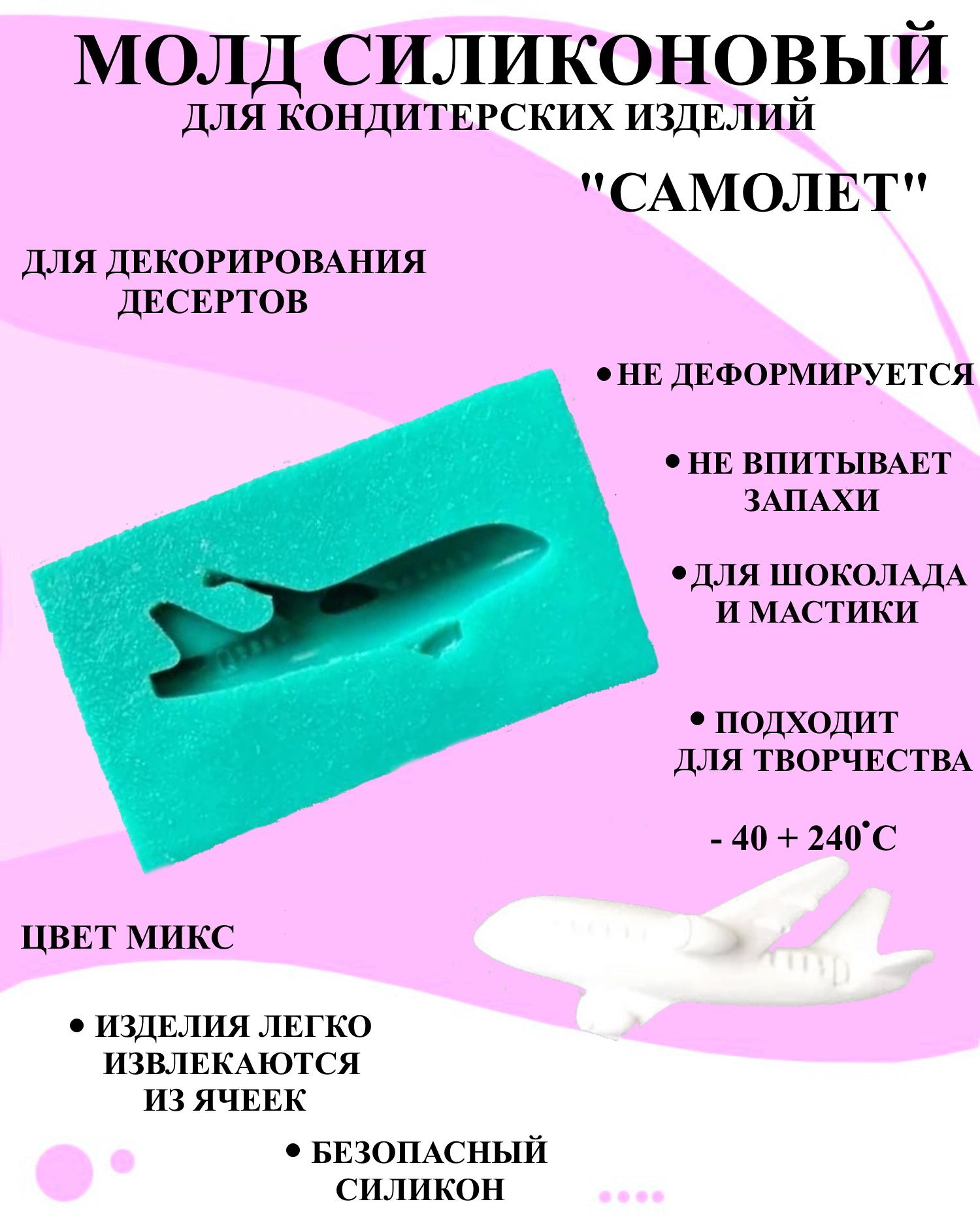 

Силиконовая форма для выпечки и декора Будет сладко, В ассортименте