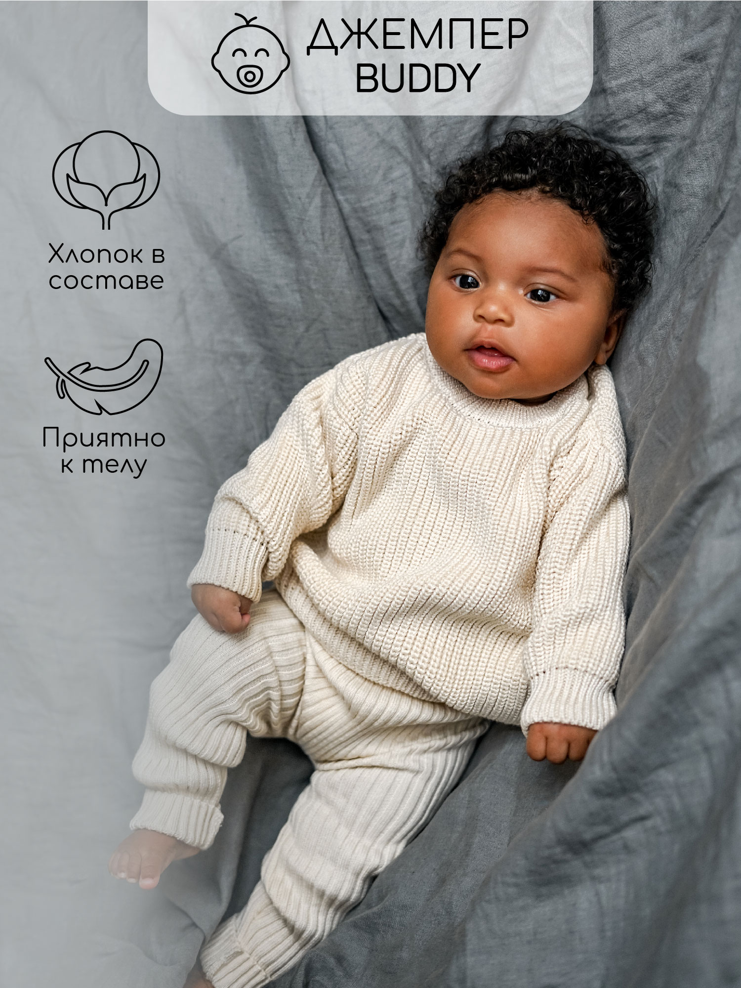 Джемпер детский Amarobaby AB-OD23-PLB26, Молочный, 80