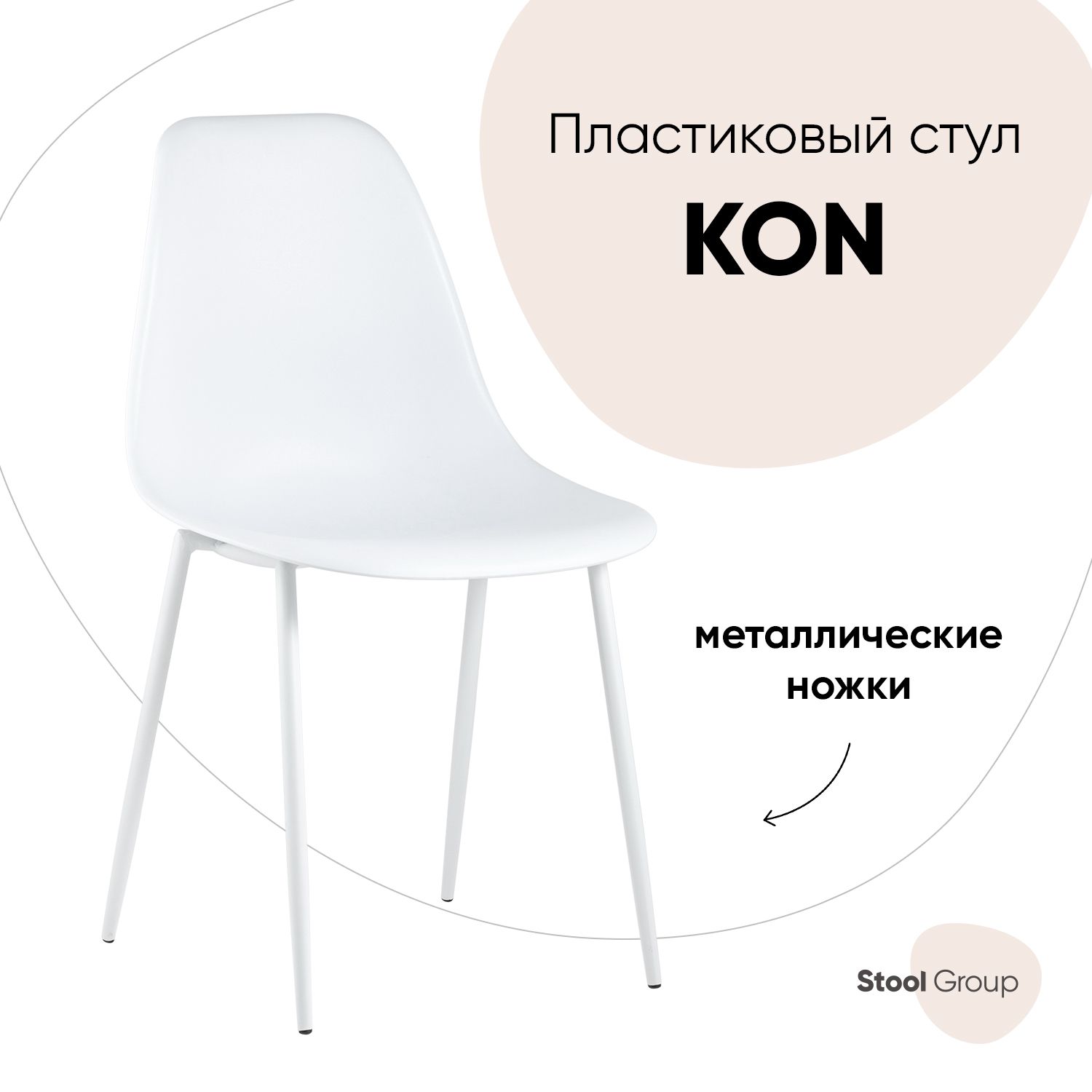 

Стул Stool Group Kon, белый, Kon