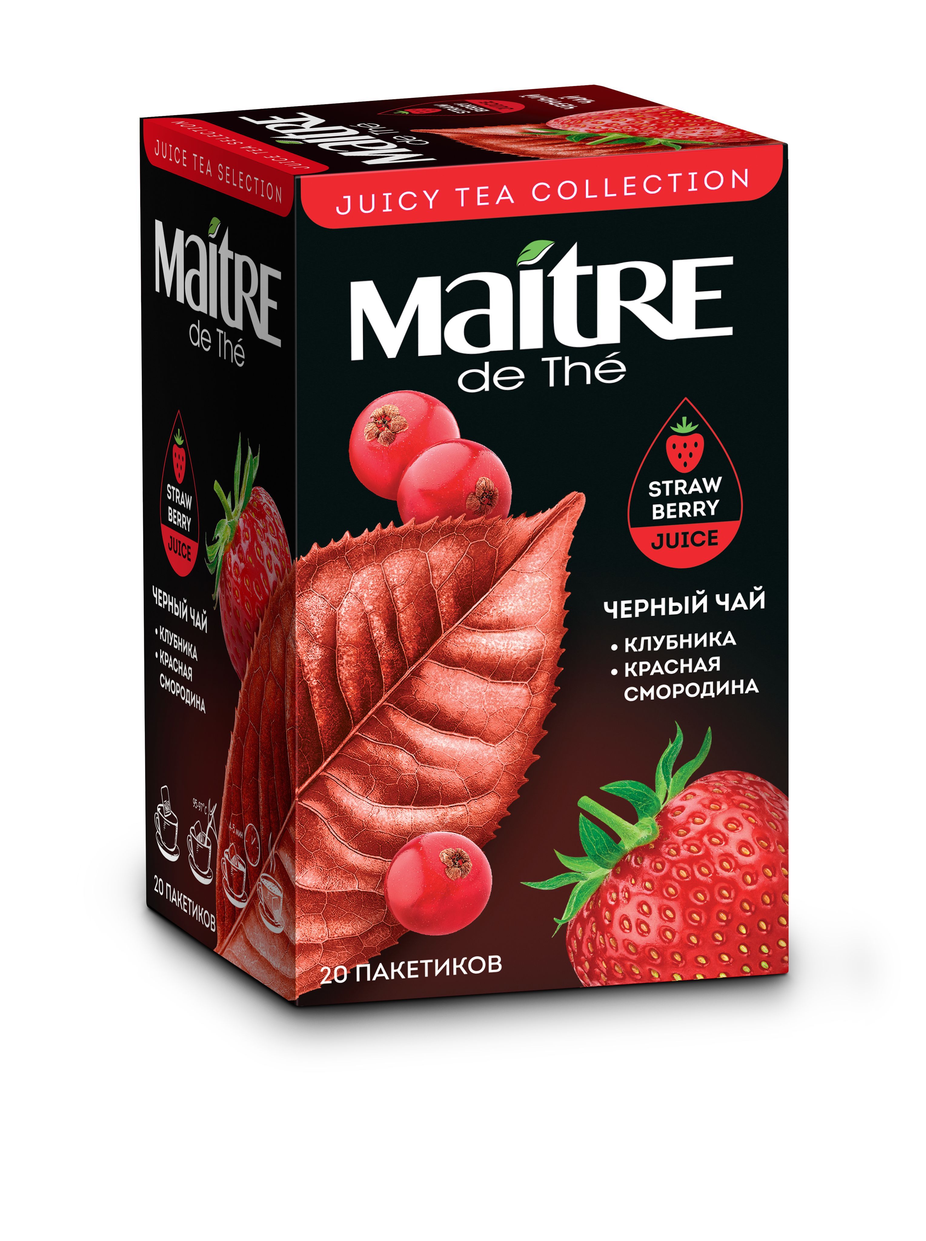 Чай черный Maitre клубника-красная смородина в пакетиках 2 г х 20 шт