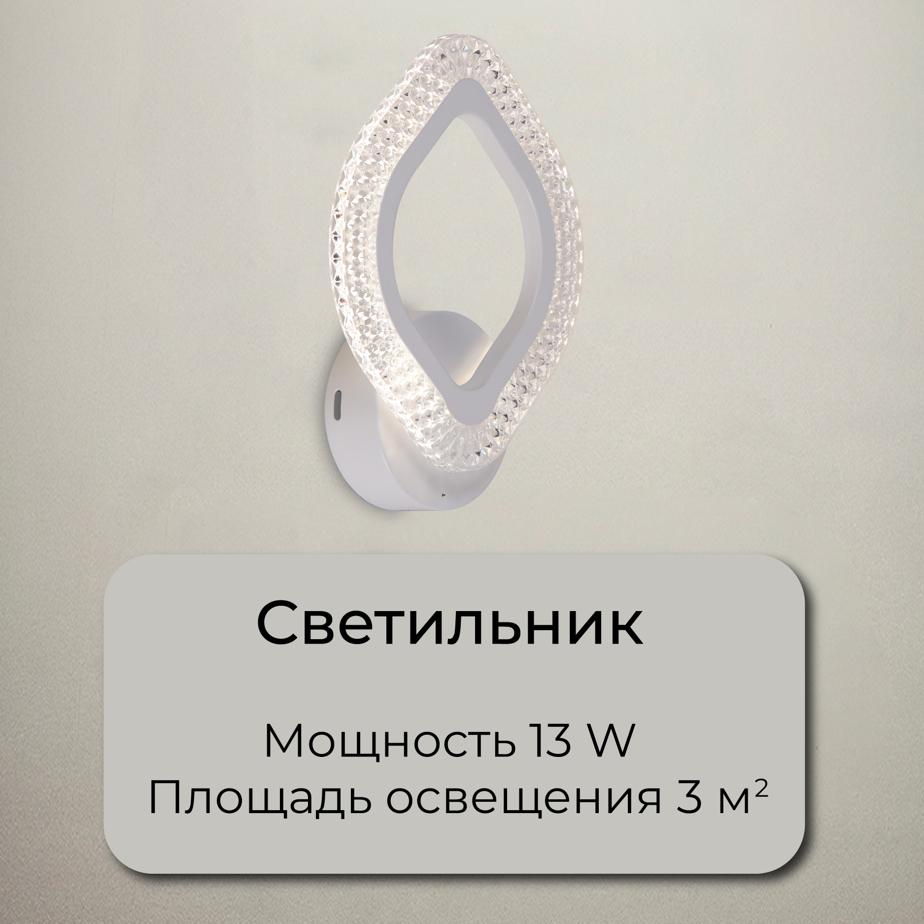 

Светильник настенный Wedo Light WD6005/1W-WT, WD6005
