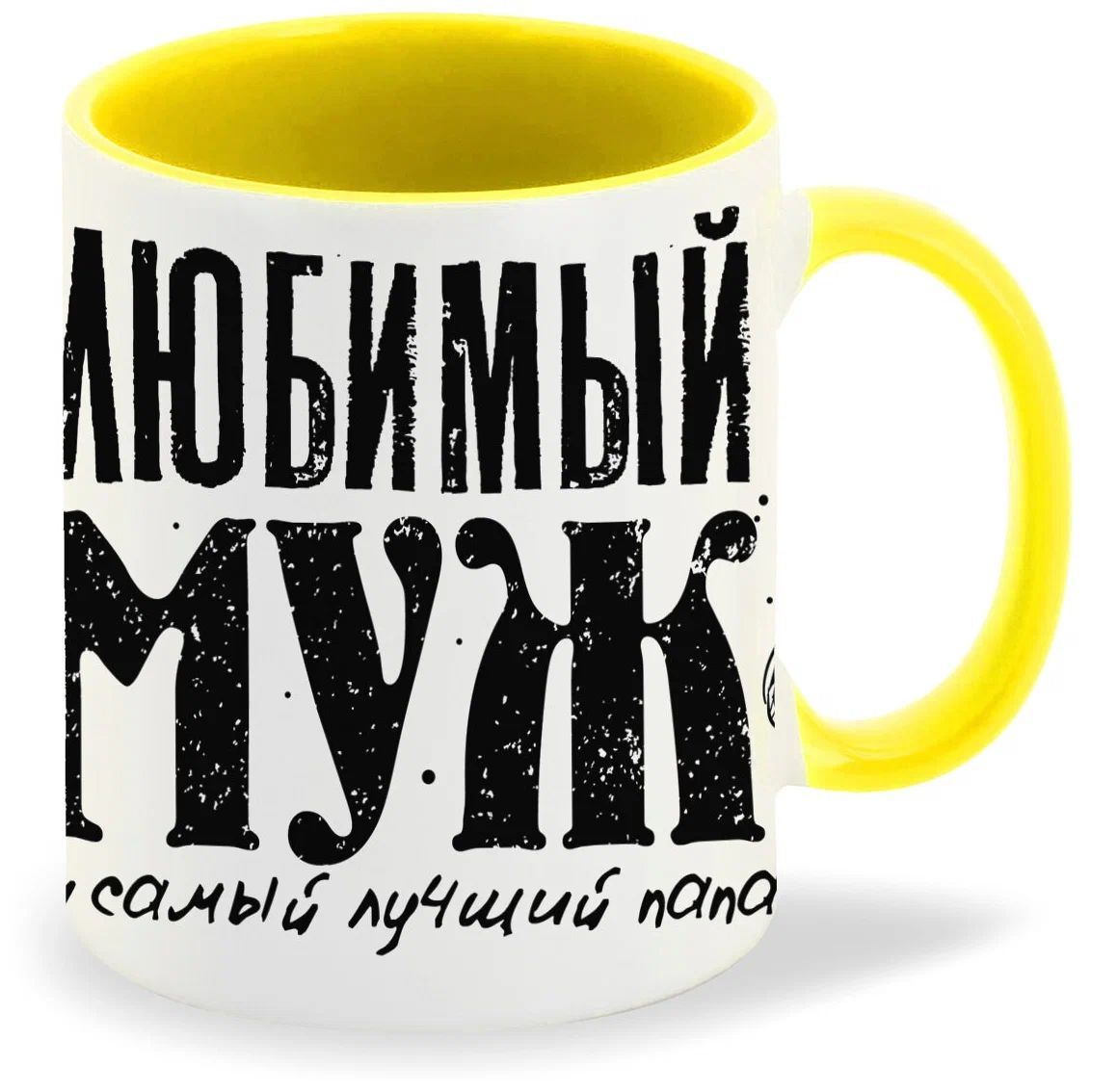 

Кружка CoolPodarok Любимый муж и самый лучший папа
