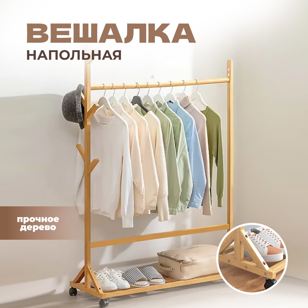 Вешалка напольная для одежды Solmax&Home SM98172, бамбук, 100х35х155