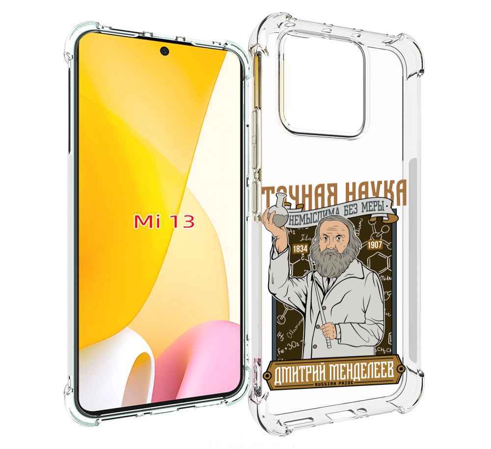 

Чехол MyPads Дмитрий Менделеев для Xiaomi 13, Прозрачный, Tocco