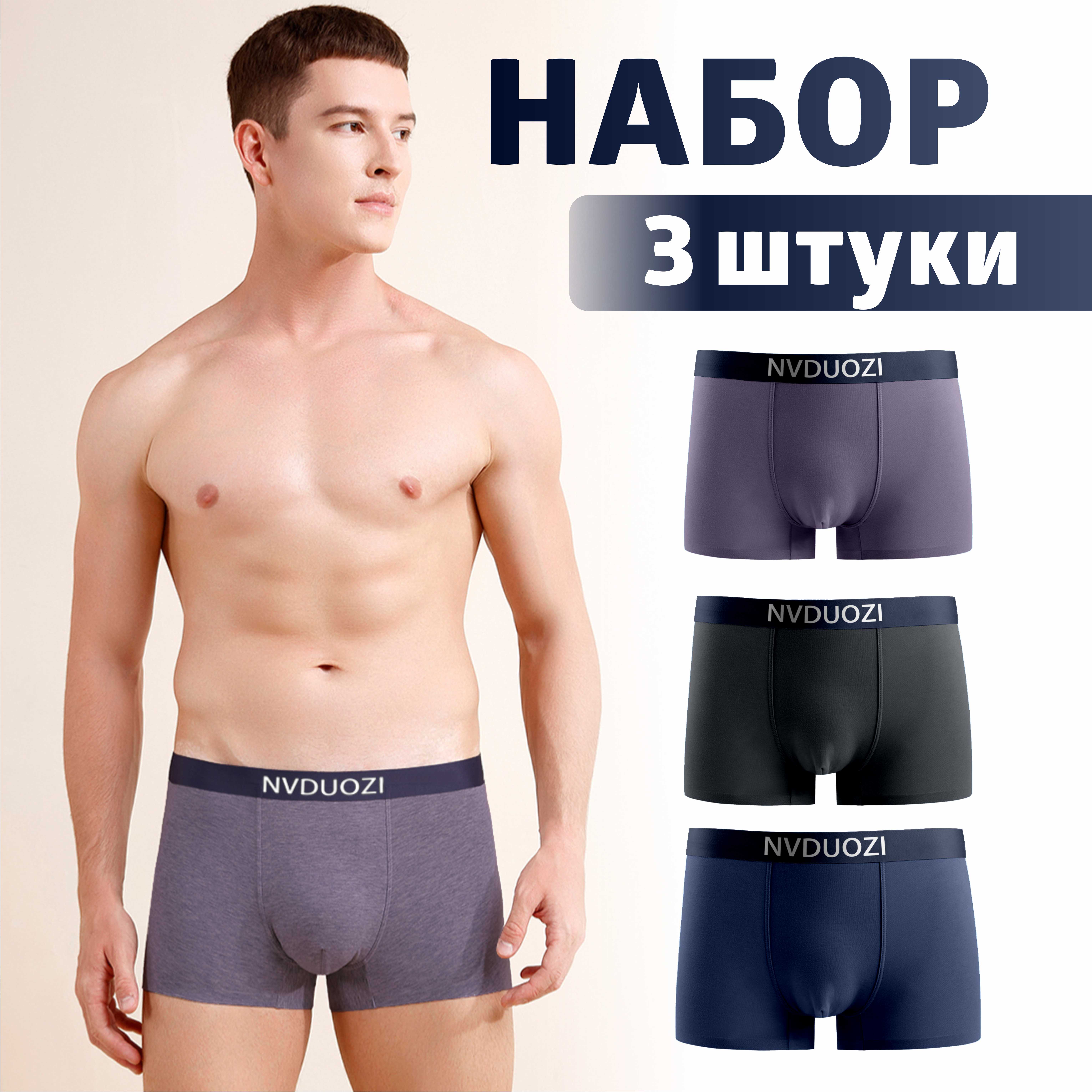 Комплект трусов мужских NVDUOZI NEW2 в ассортименте 7XL, 3 шт.