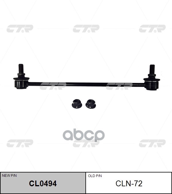 

Тяга Стабилизатора Ctr Cln72 CTR арт. CL0494