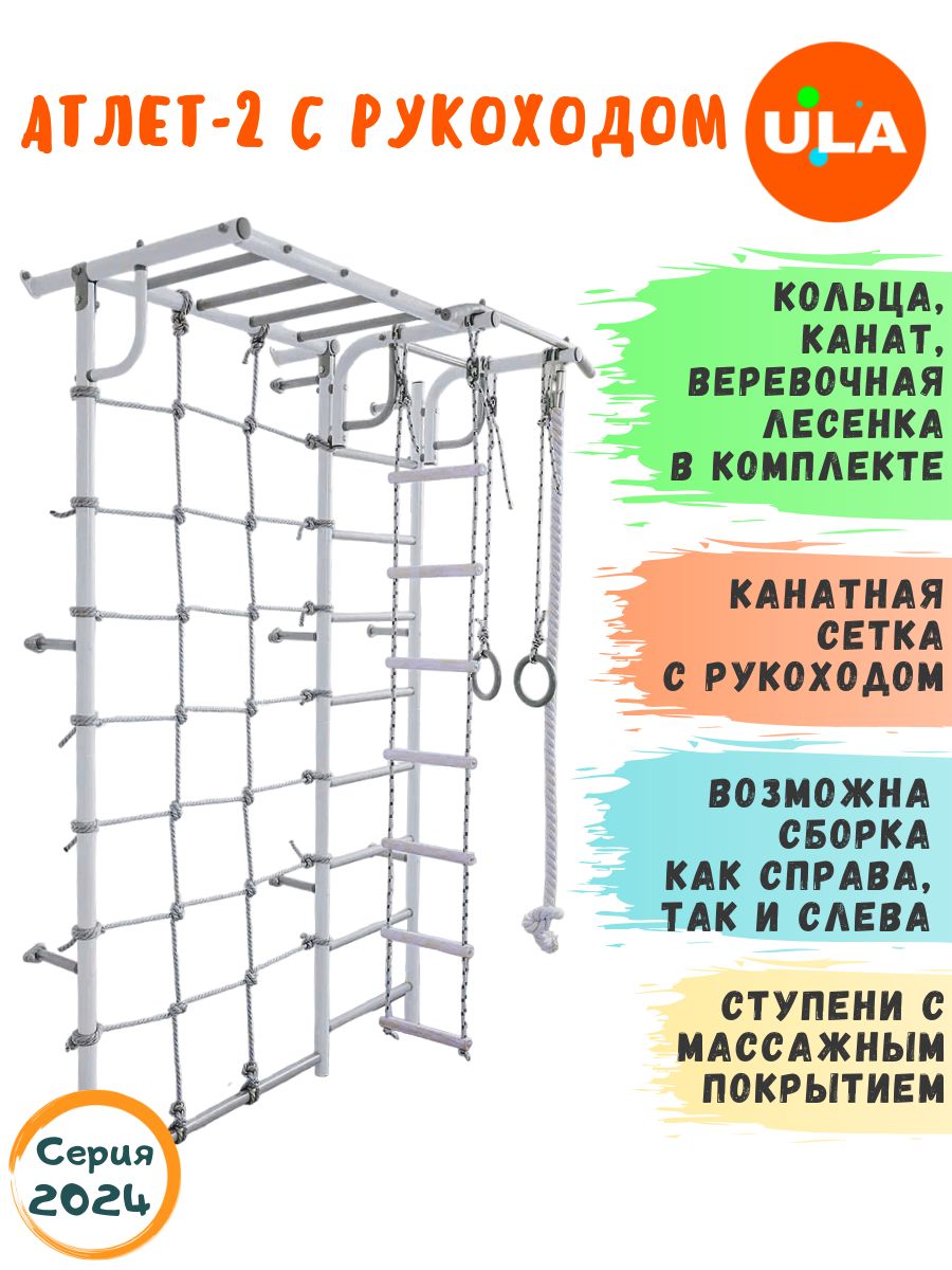 

Шведская стенка детская ULA Атлет-2 с рукоходом, цвет Пастель, Атлет-2 с рукоходом