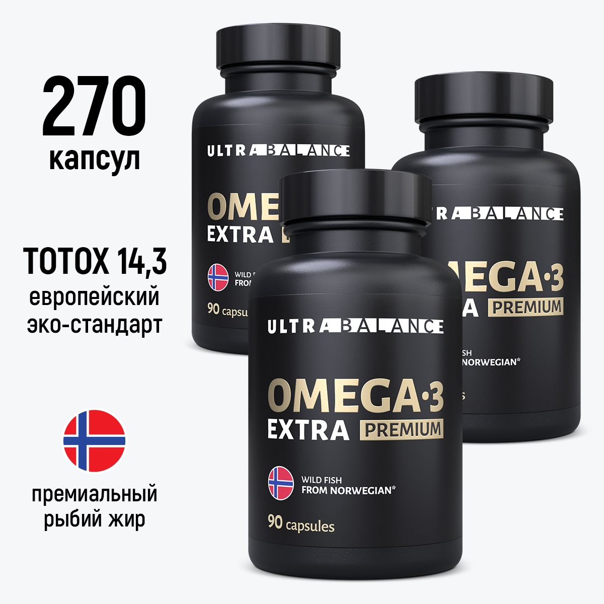 Витамины Omega 3 Exrta концентрат UltraBalance бад для мужчин, кормящих женщин 270 капсул