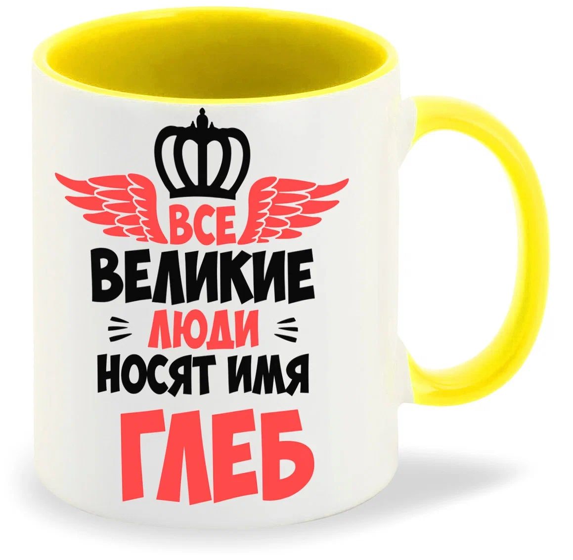 

Кружка CoolPodarok Все Великие люди носят имя Глеб