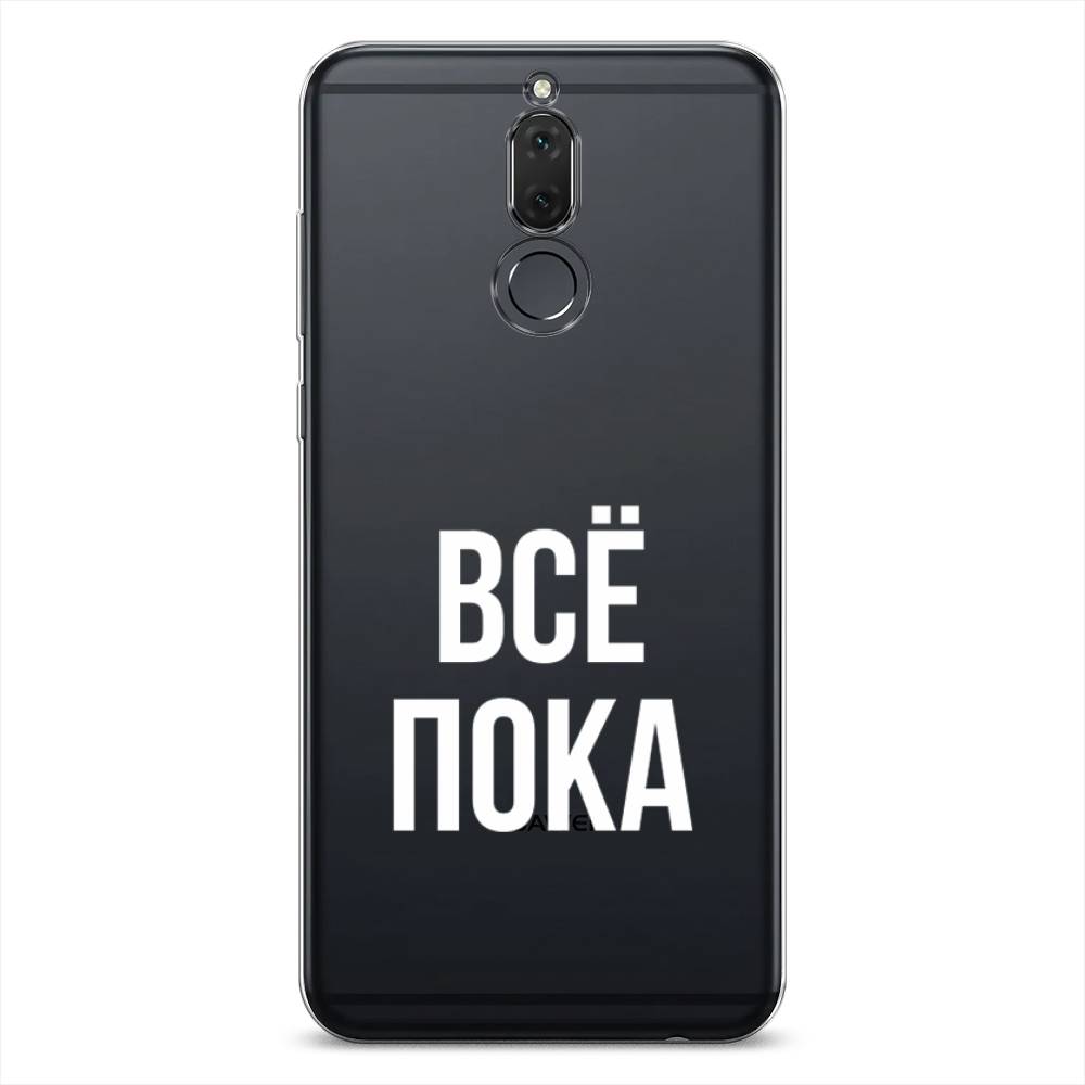 

Чехол Awog на Huawei Nova 2i/Mate 10 Lite "Все, пока", Прозрачный, 6120550-6