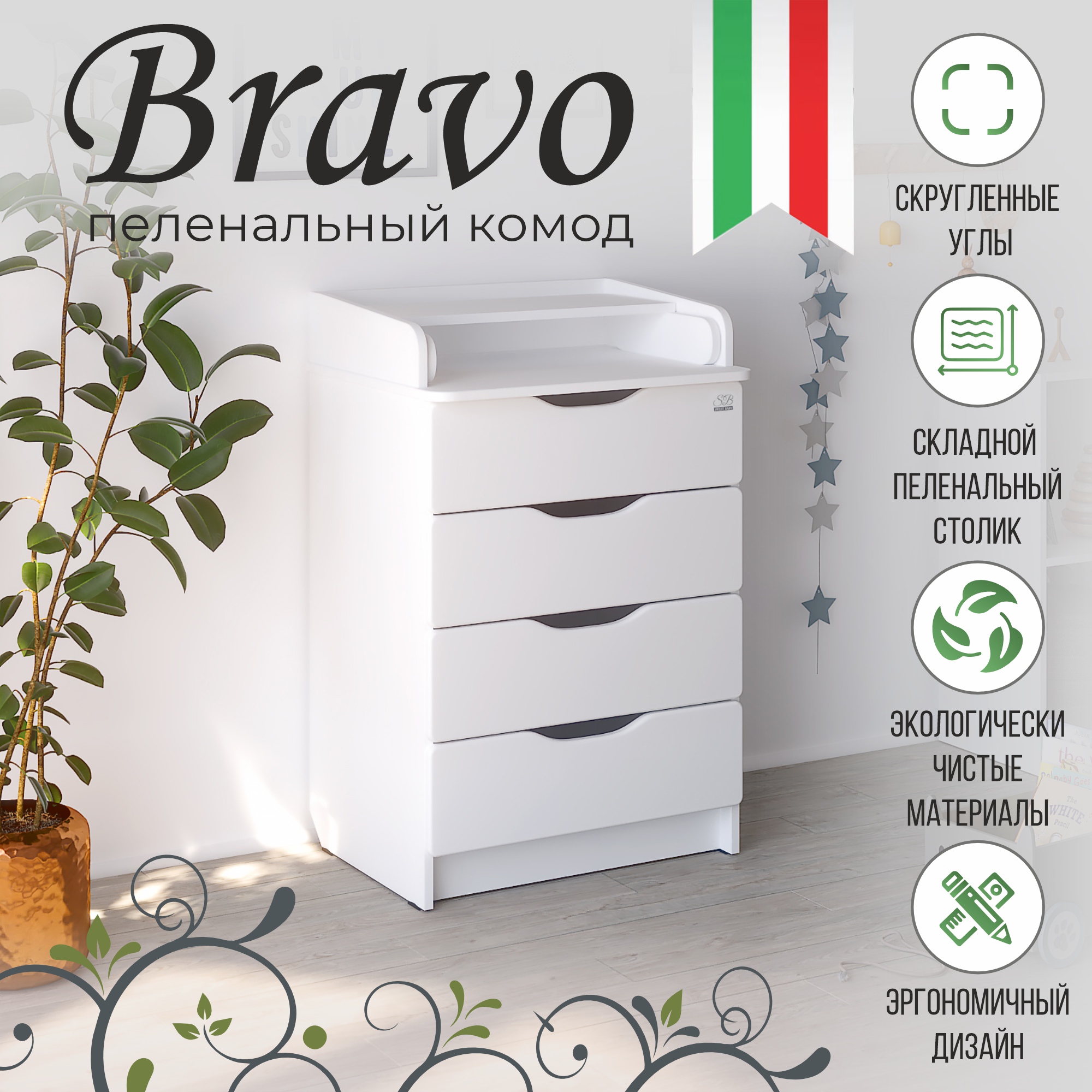 Комод Sweet Baby Bravo белый аляска 16069₽