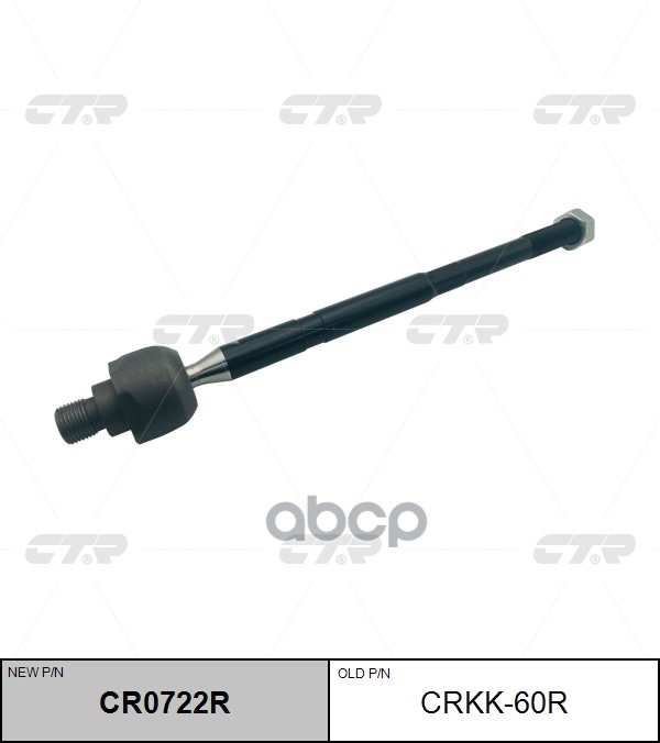 

Тяга Рулевая R (Без Наконечника) Kia BestaK2500K2700 2016- Ctr Crkk-60r CTR арт. CR0722R