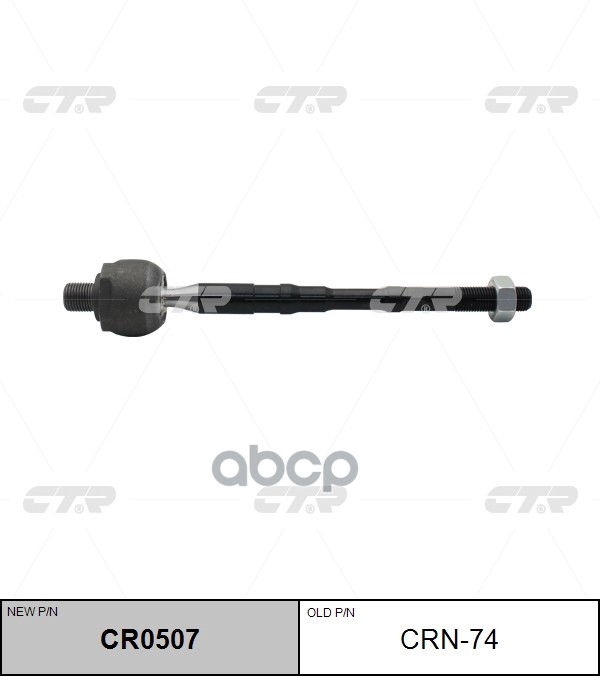 

Тяга Рулевая Nissan X-Trail T32 13 Ctr Crn-74 CTR арт. CR0507