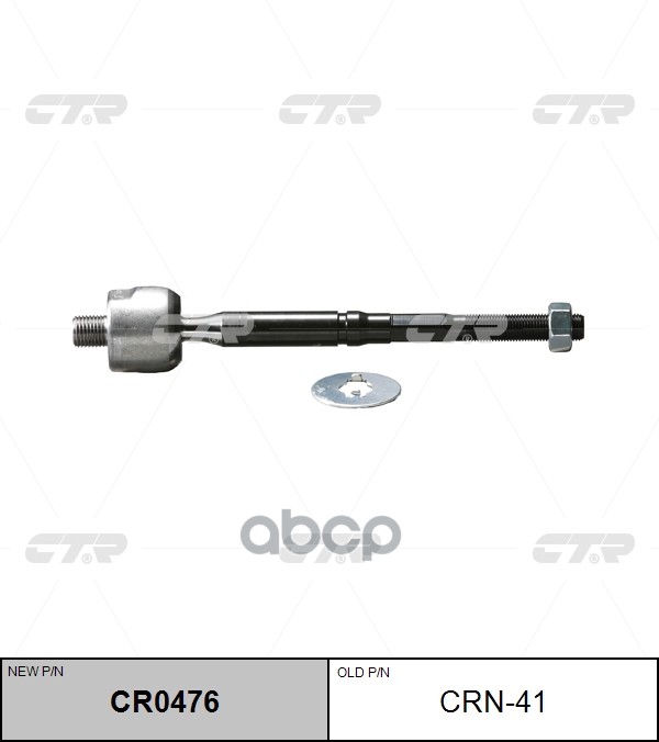 

Тяга Рулевая L-R Ctr Crn-41 CTR арт. CR0476