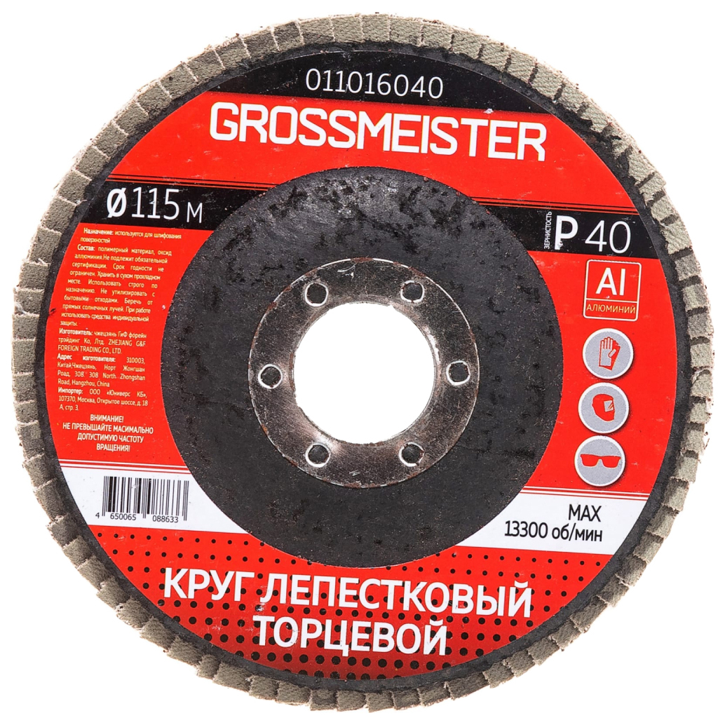 фото Grossmeister круг лепестковый торцевой d 115 мм, зерно-40 011016040