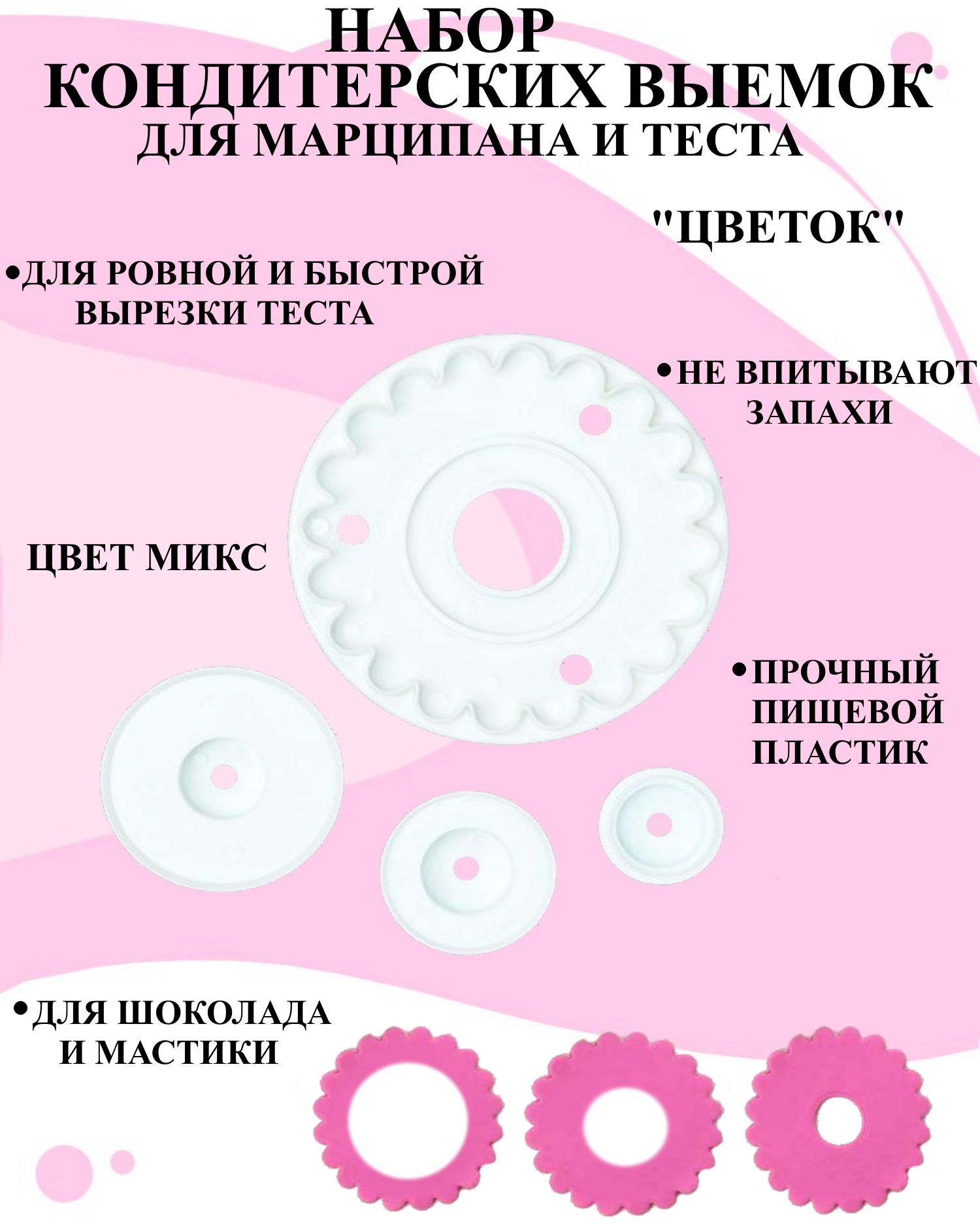 

Набор выемок для изделий из мастики ромашка Будет сладко с 2 насадками, В ассортименте