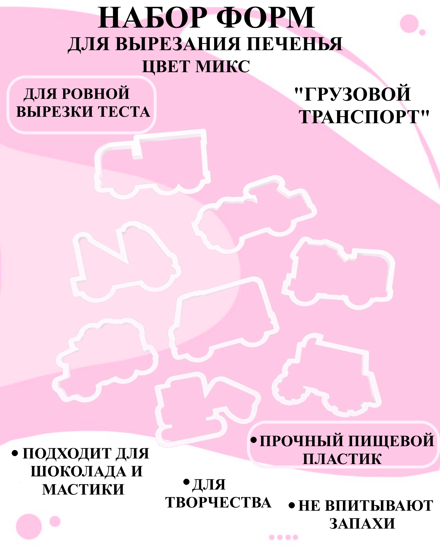 

Силиконовая форма для выпечки и декора Будет сладко, В ассортименте