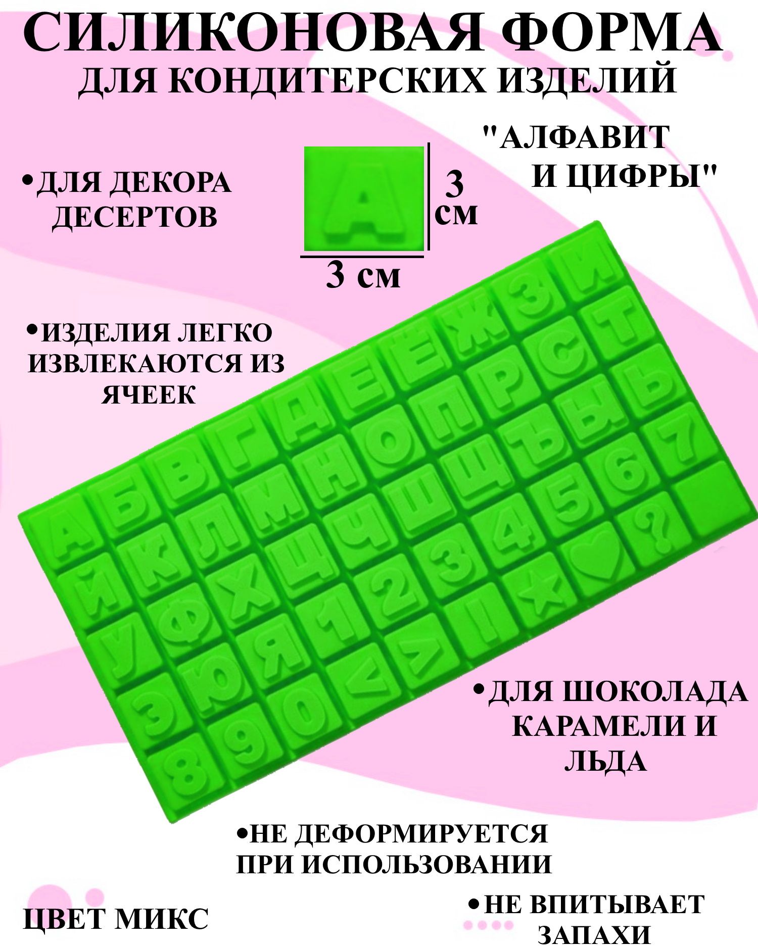 

Силиконовая форма для выпечки и декора Будет сладко, Зеленый