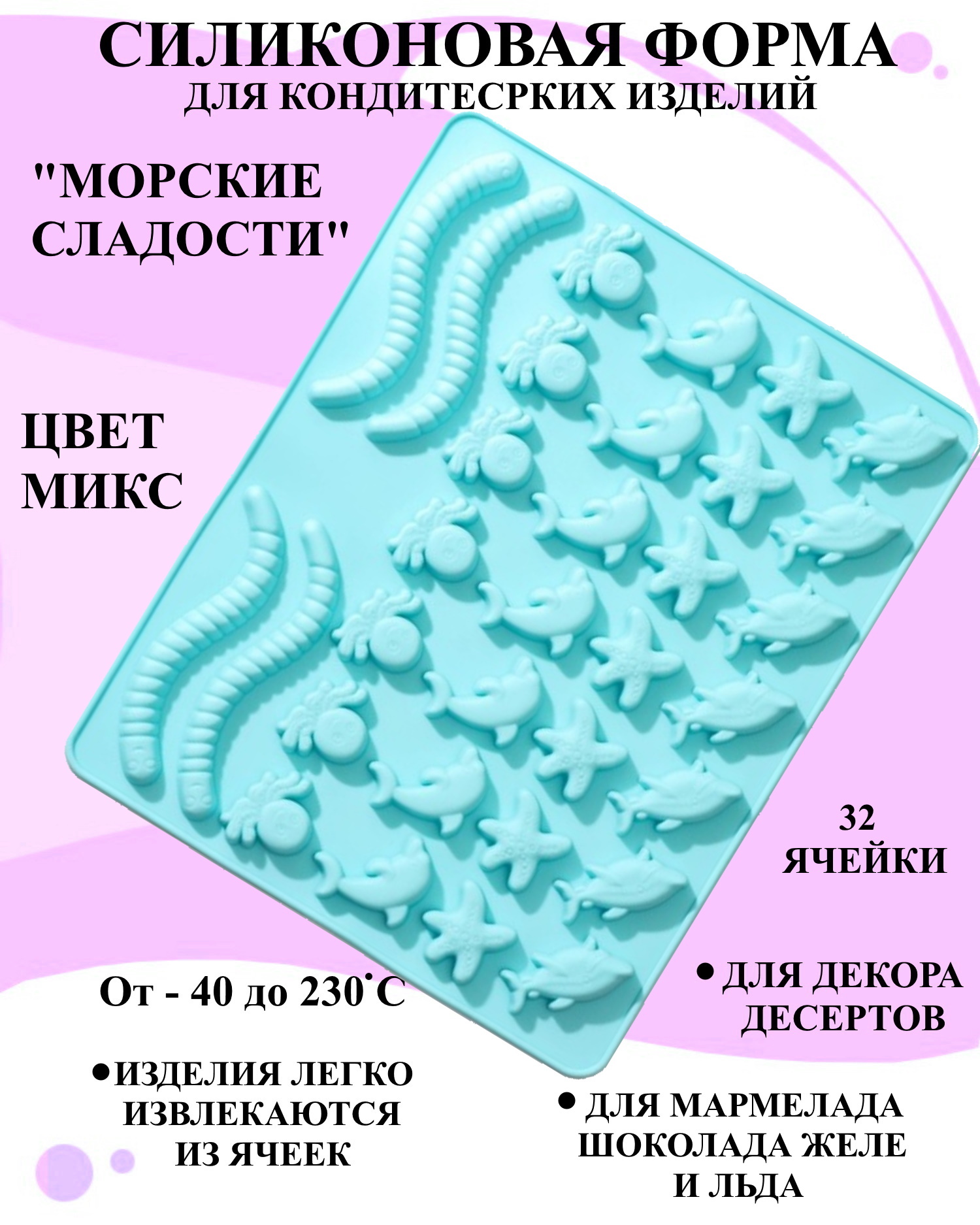 

Силиконовая форма для выпечки и декора Будет сладко, В ассортименте