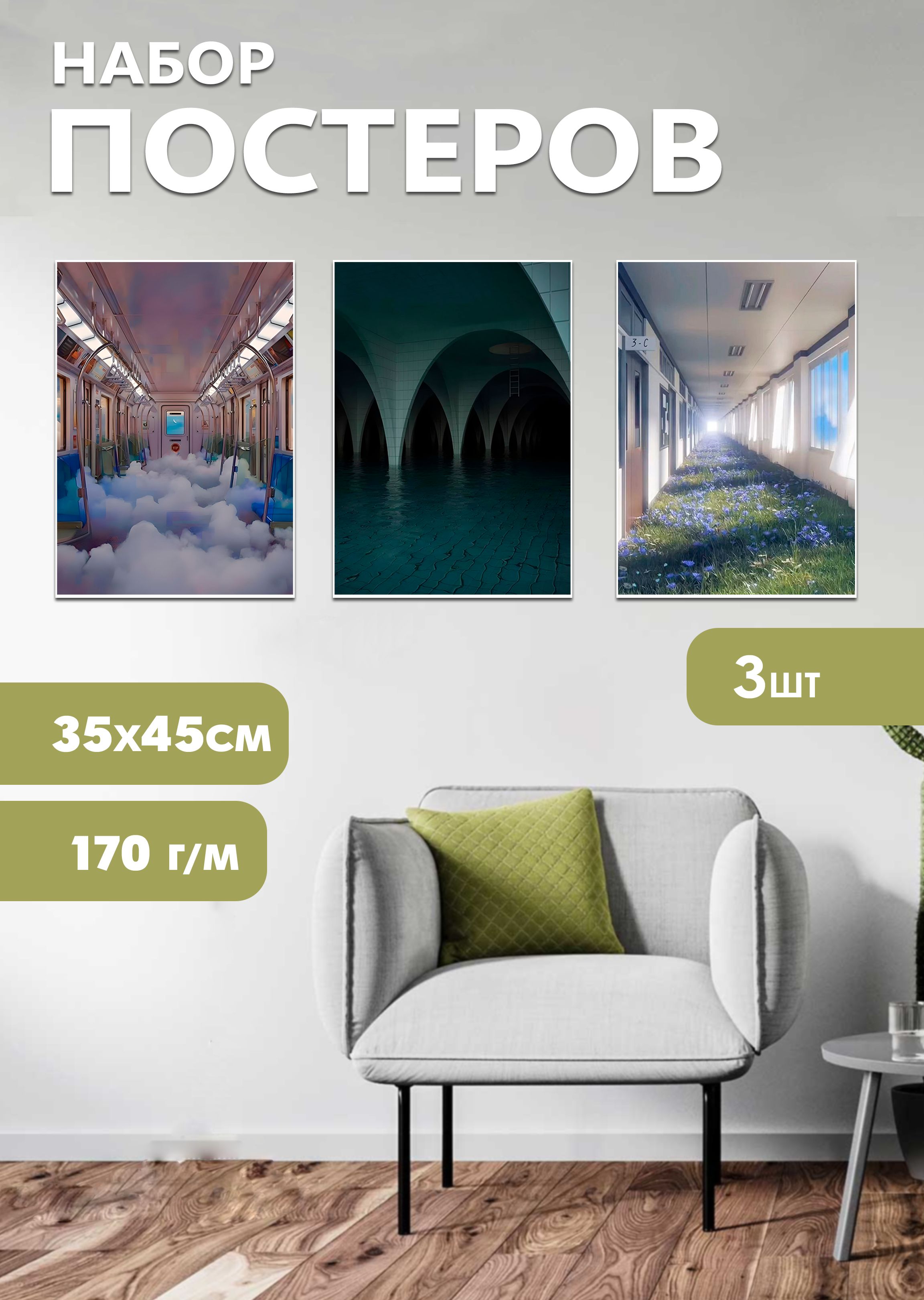 

Набор постеров ArtCraft Backrooms 32х45 см