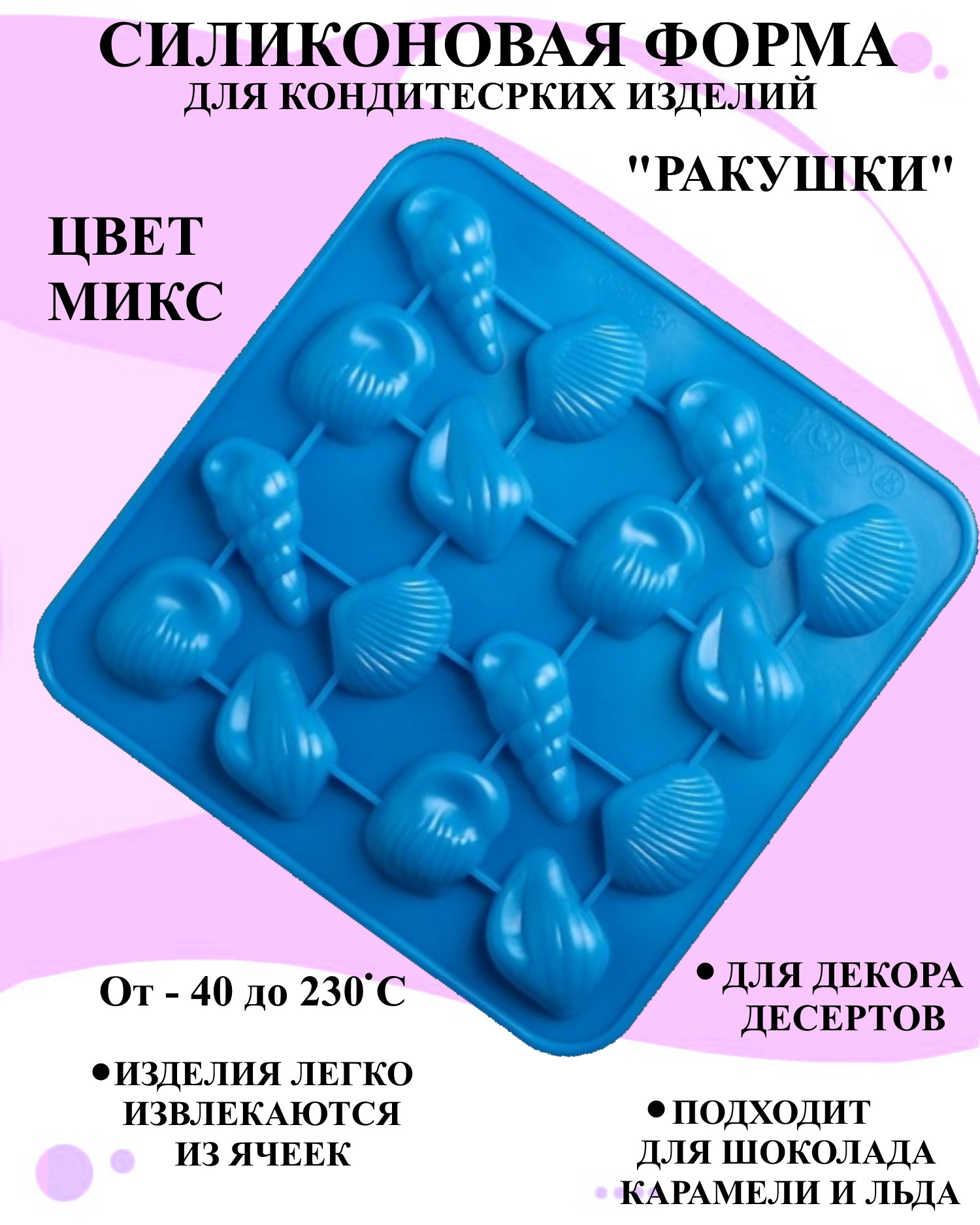 

Силиконовая форма для выпечки и декора Будет сладко, В ассортименте