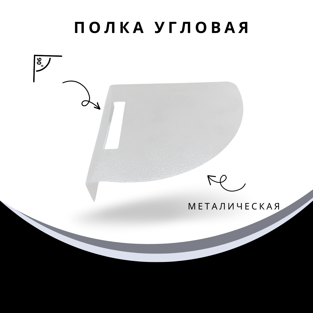 

Полка NETGIM светло серая