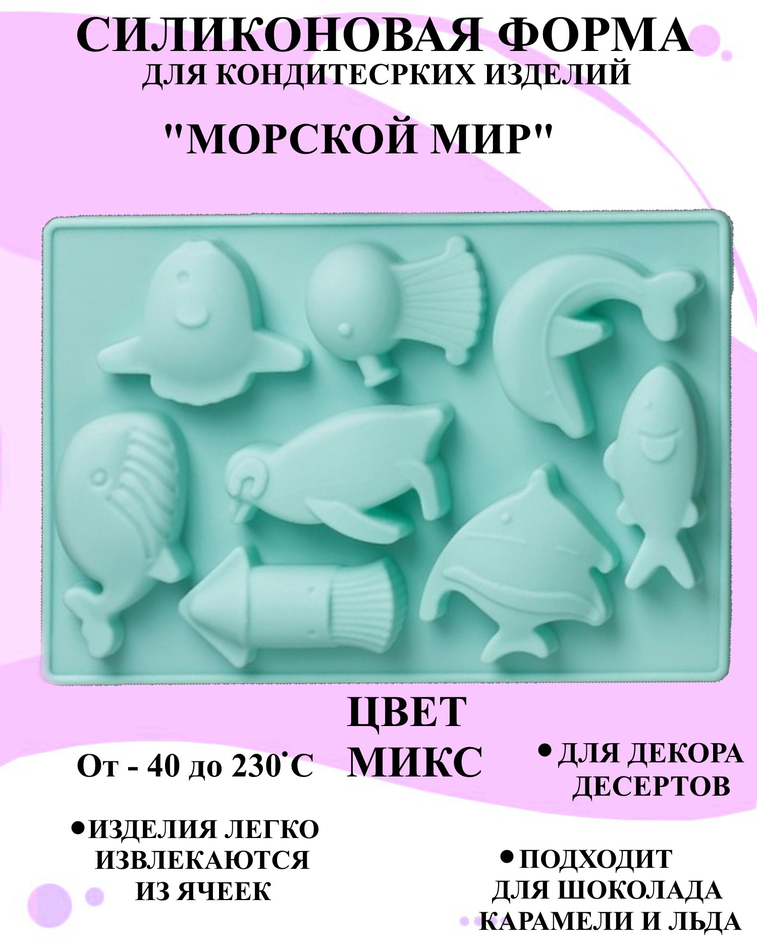 

Силиконовая форма для выпечки и декора Будет сладко, В ассортименте