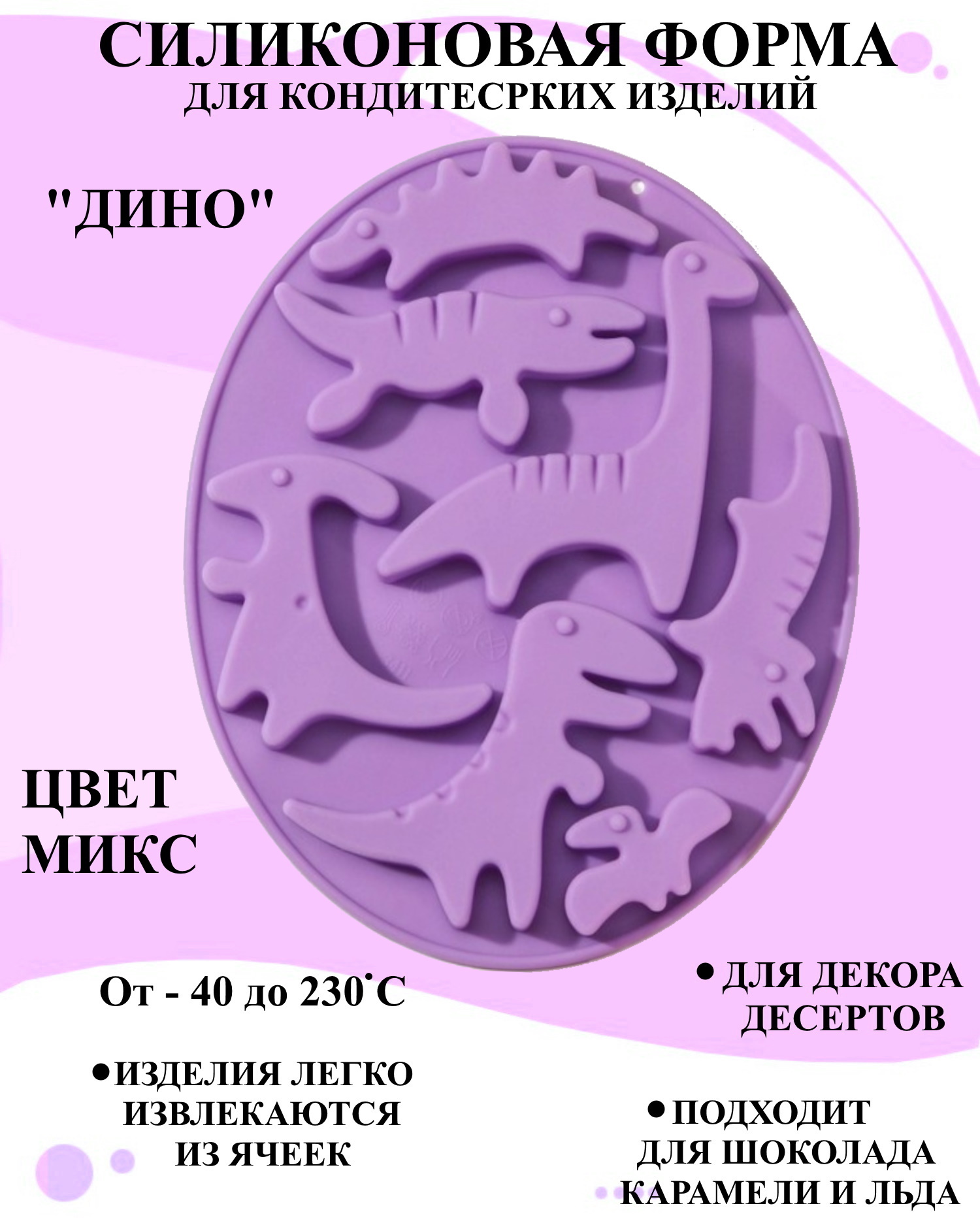 

Силиконовая форма для выпечки и декора Будет сладко, В ассортименте