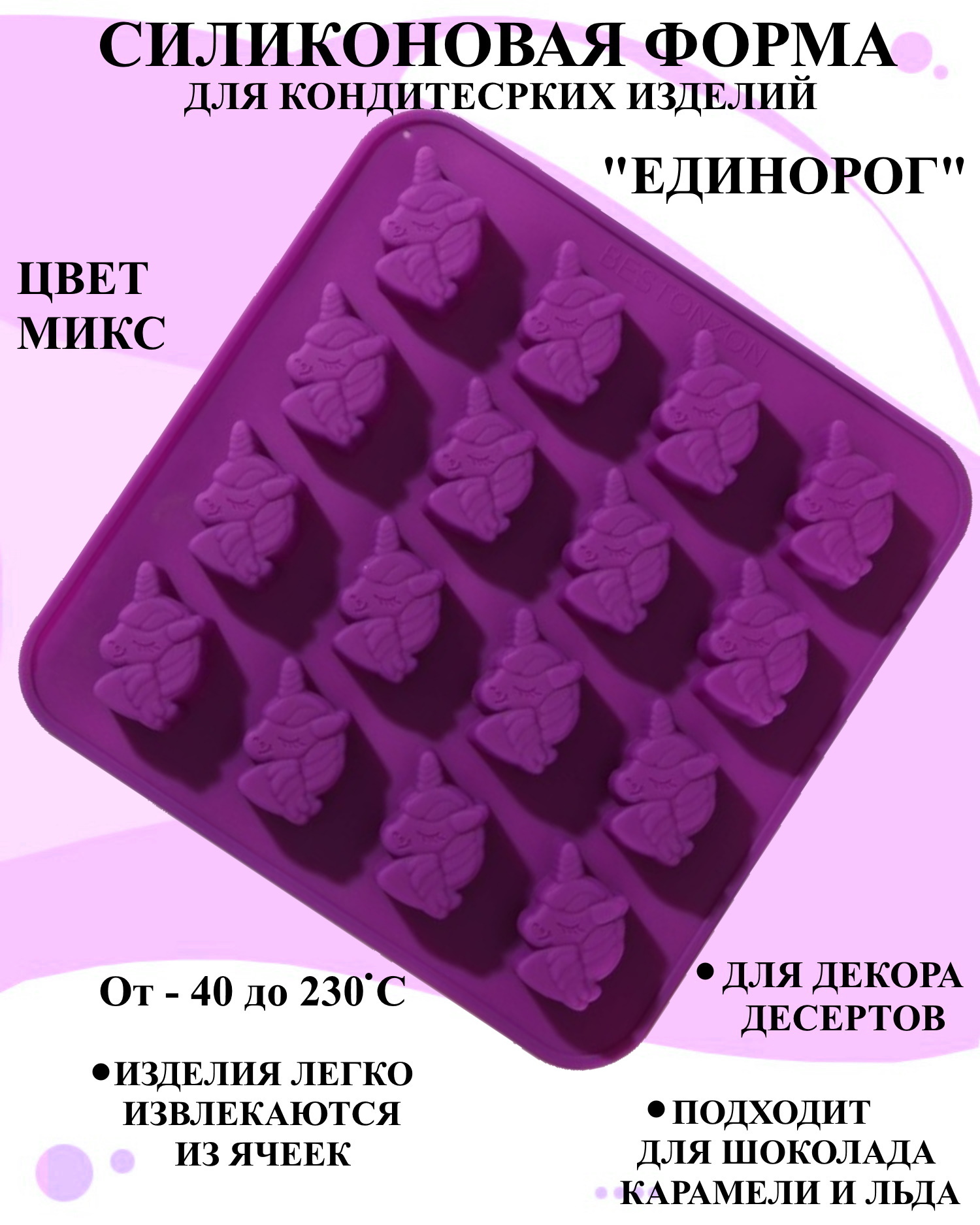 

Силиконовая форма для выпечки и декора Будет сладко, В ассортименте