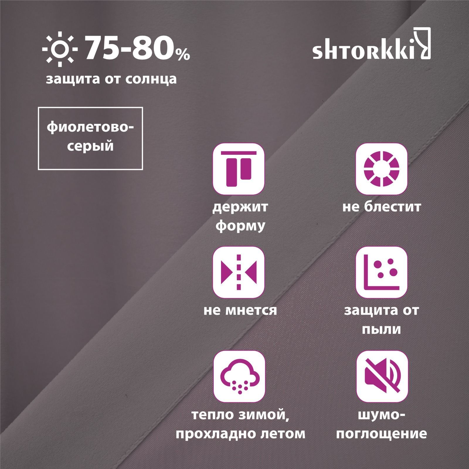

Шторы shtorkki интерьерные бархат Violet 200х300 см, IB-109