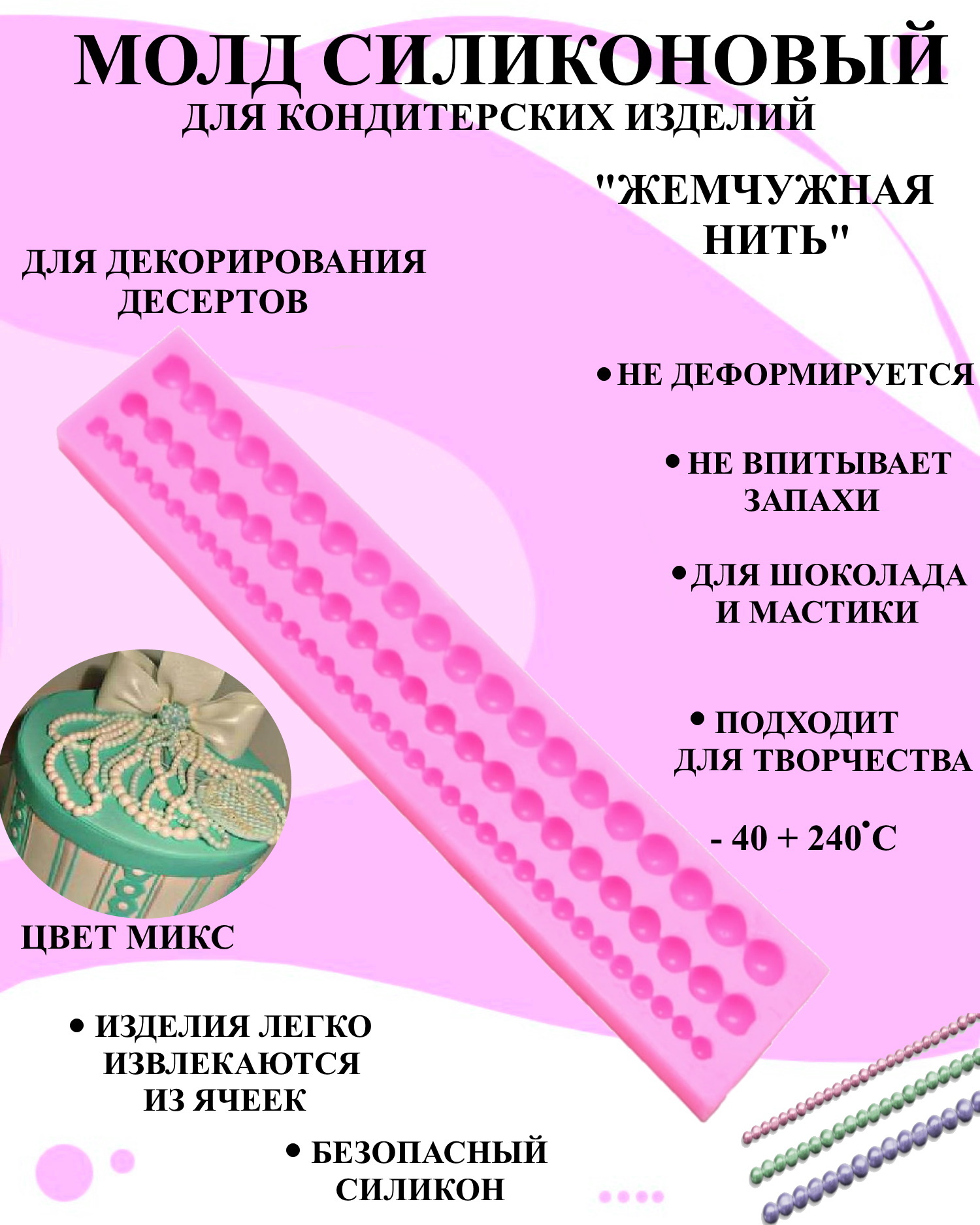 

Силиконовая форма для выпечки и декора Будет сладко, В ассортименте