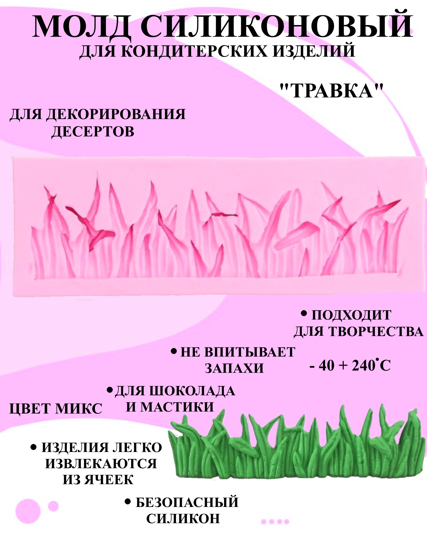 

Силиконовая форма для выпечки и декора Будет сладко, В ассортименте