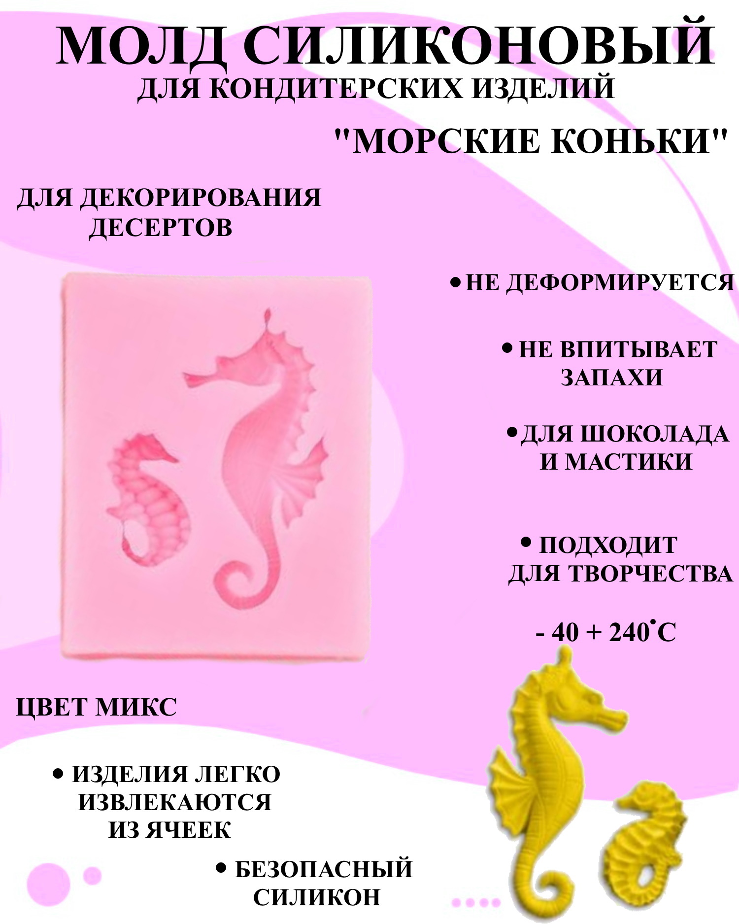 

Силиконовая форма для выпечки и декора Будет сладко, В ассортименте