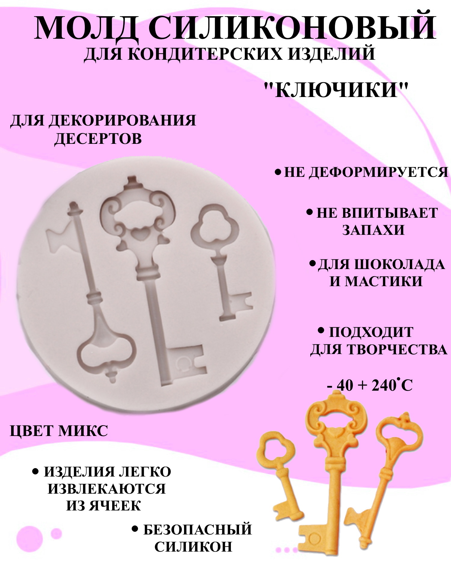 

Силиконовая форма для выпечки и декора Будет сладко, В ассортименте