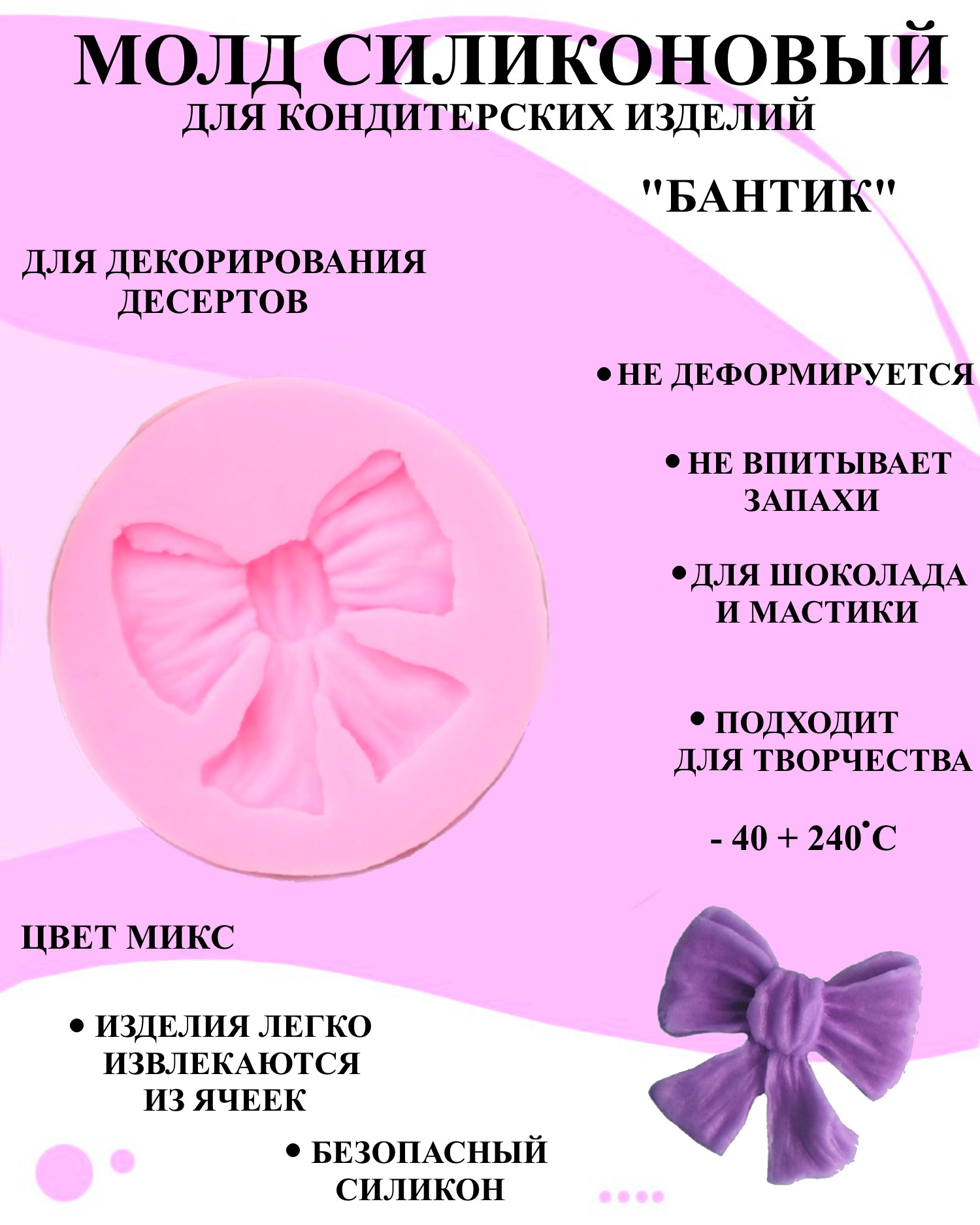 

Силиконовая форма для выпечки и декора Будет сладко, В ассортименте
