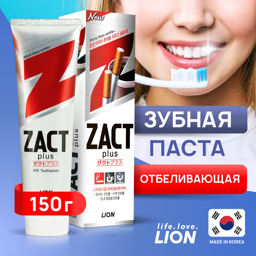 Зубная паста CJ Lion Zact Smoker для устранения Никотинового Налета и Запаха Табака 150 г зубная паста lion zact 150 мл