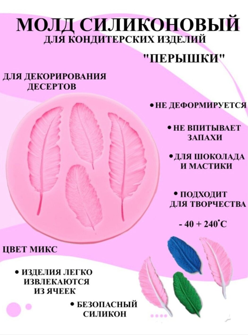 

Силиконовая форма для выпечки и декора Будет сладко, В ассортименте