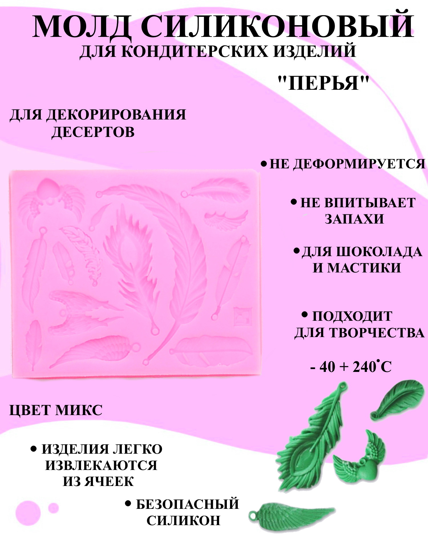 

Силиконовая форма для выпечки и декора Будет сладко, В ассортименте