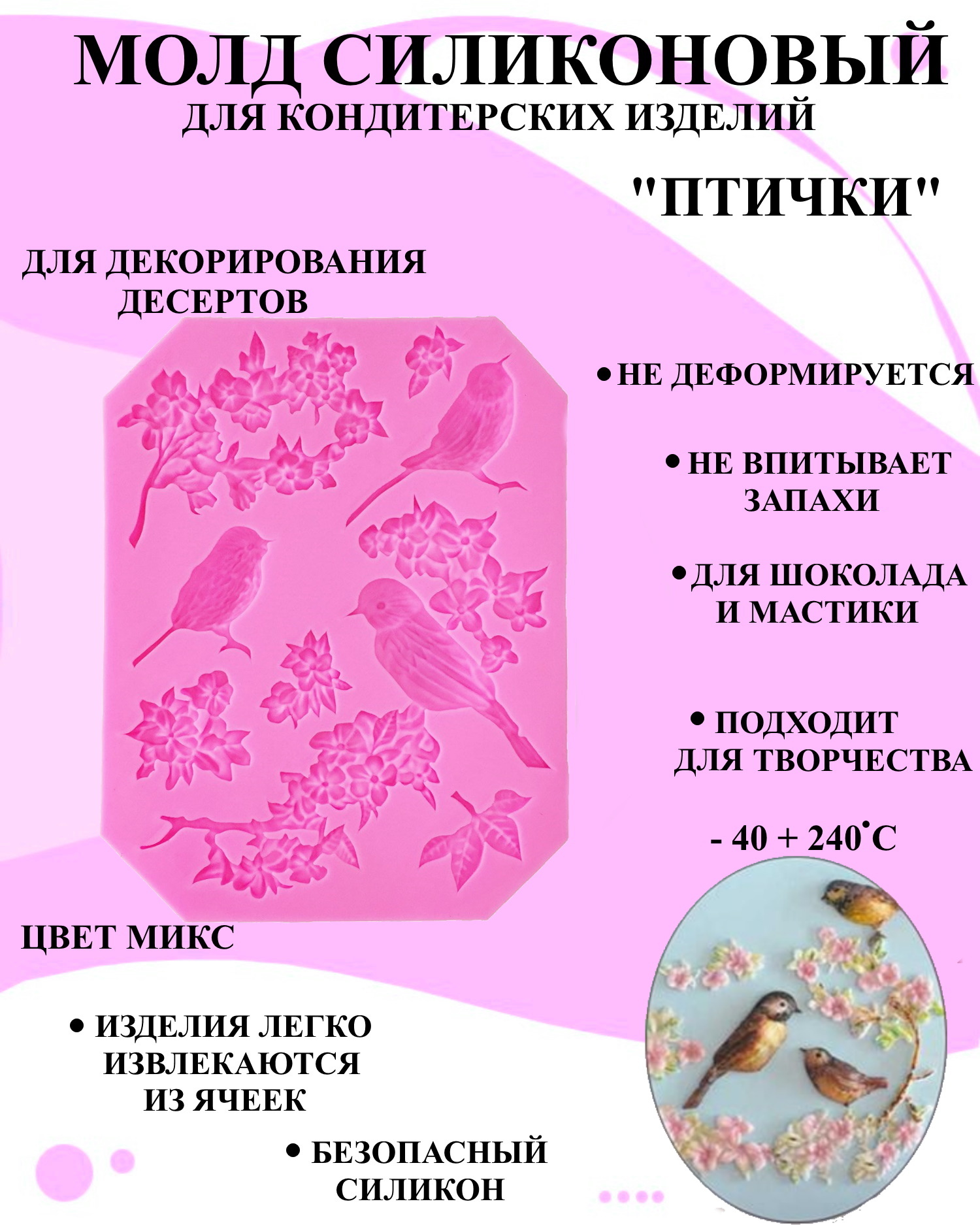 

Силиконовая форма для выпечки и декора Будет сладко, В ассортименте