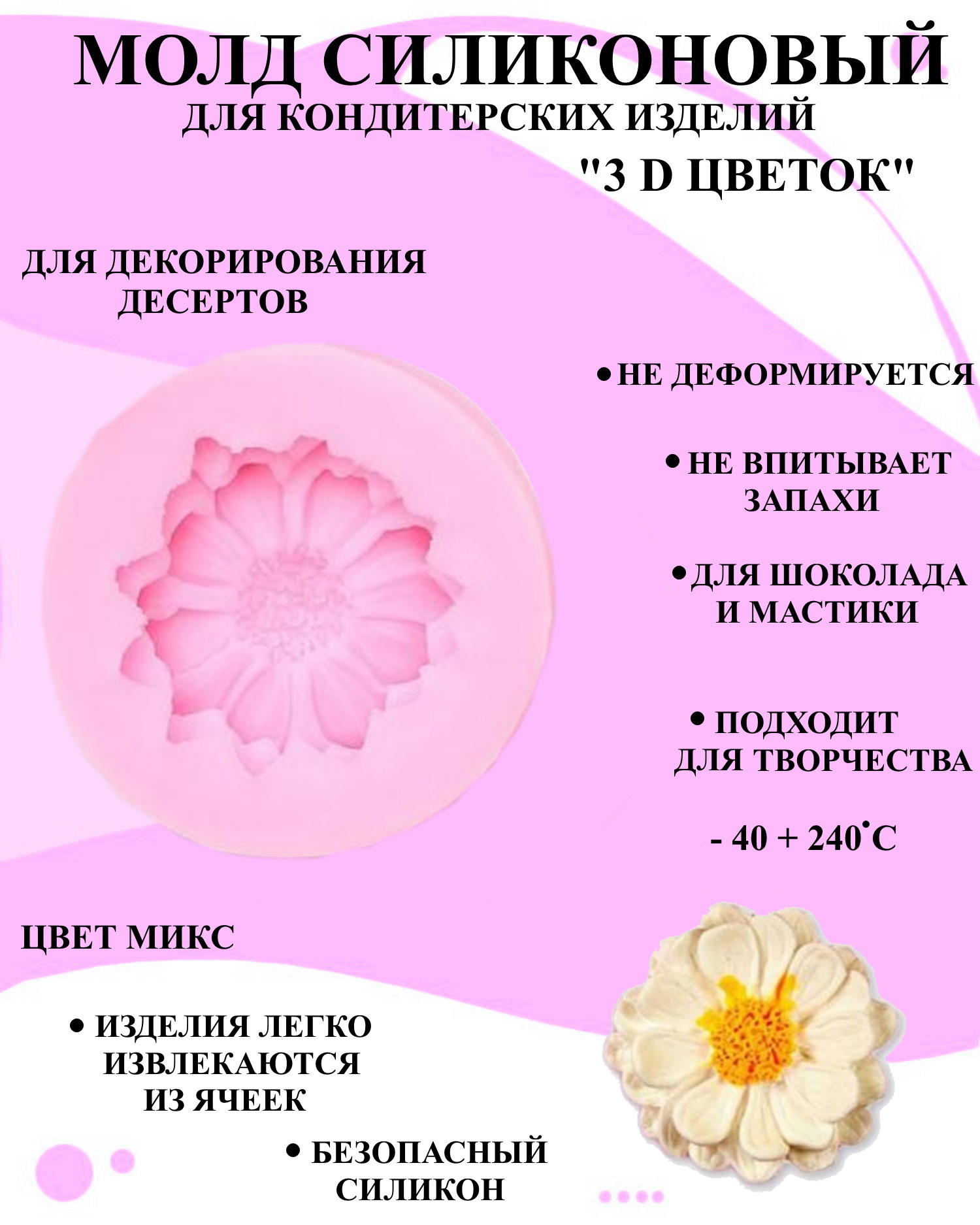 

Силиконовая форма для выпечки и декора Будет сладко, В ассортименте