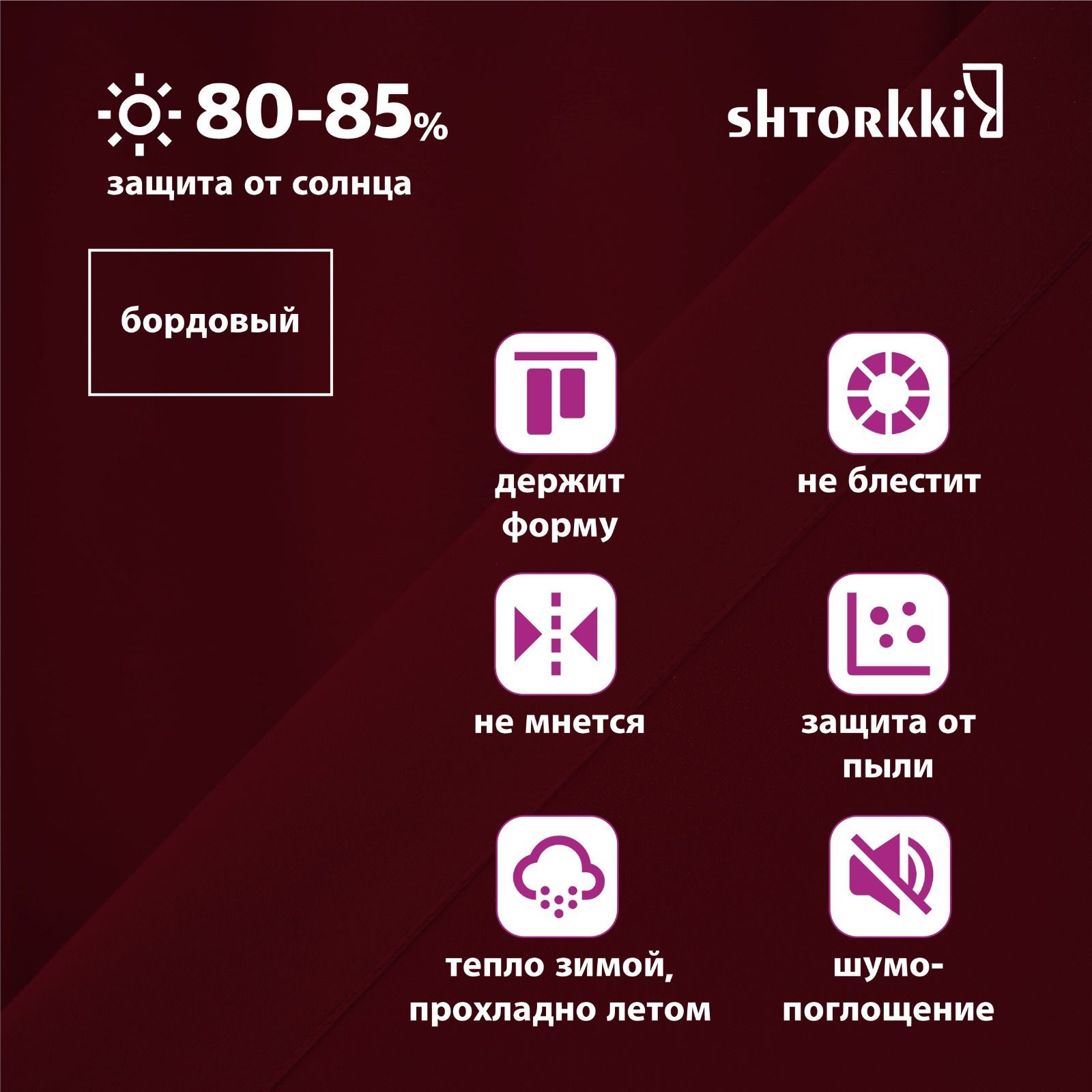 

Шторы shtorkki интерьерные бархат Burgundy 200х270 см, IB-125