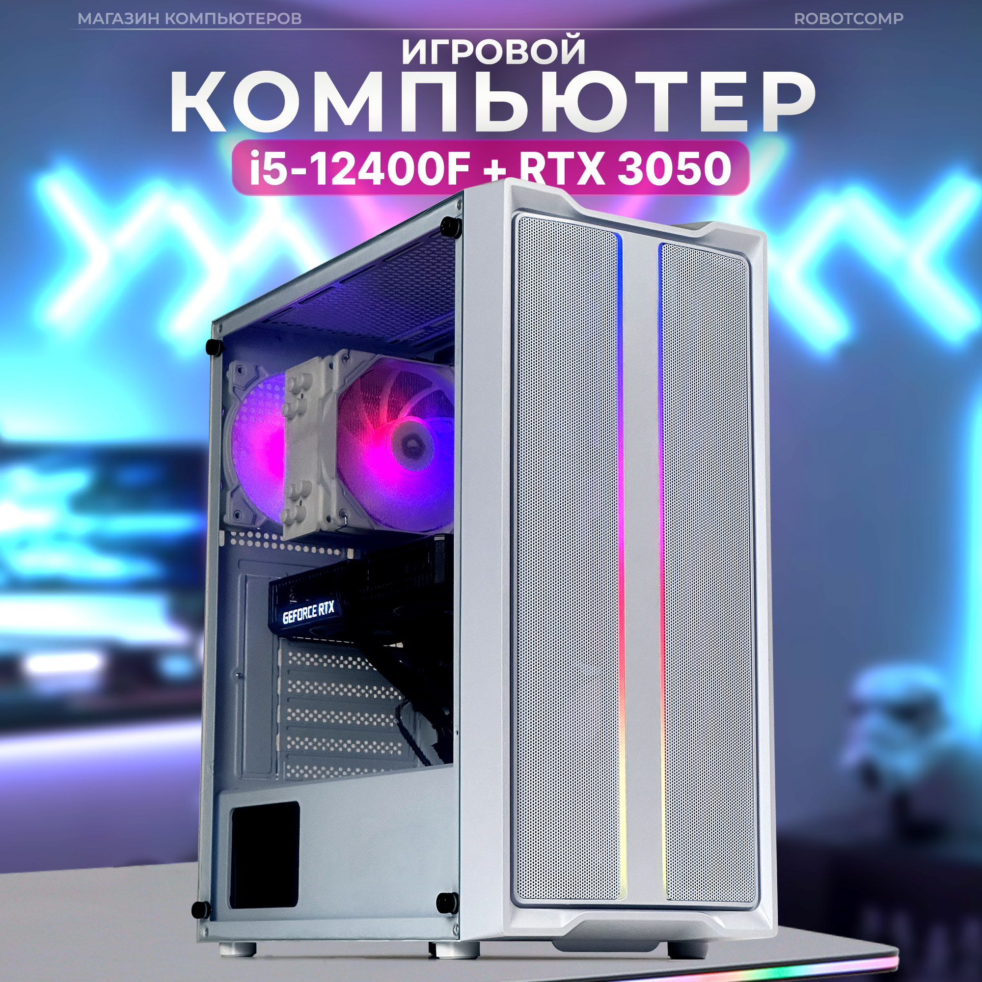 

Системный блок Robotcomp M-16 2.0 V3 White, M-16 2.0 V3 White