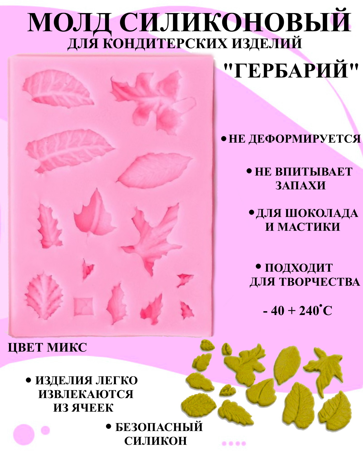 

Силиконовая форма для выпечки и декора Будет сладко, В ассортименте