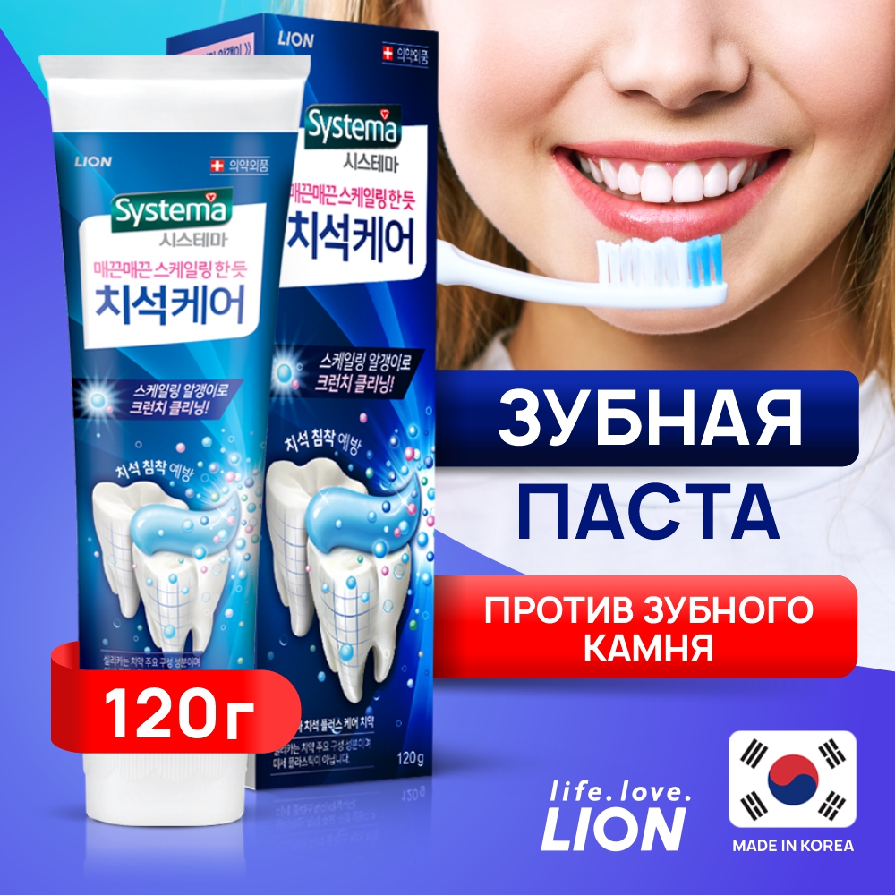 Зубная паста CJ Lion Tartar control Systema 120 г профилактическая зубная паста lion nonio для удаления неприятного запаха 130 г