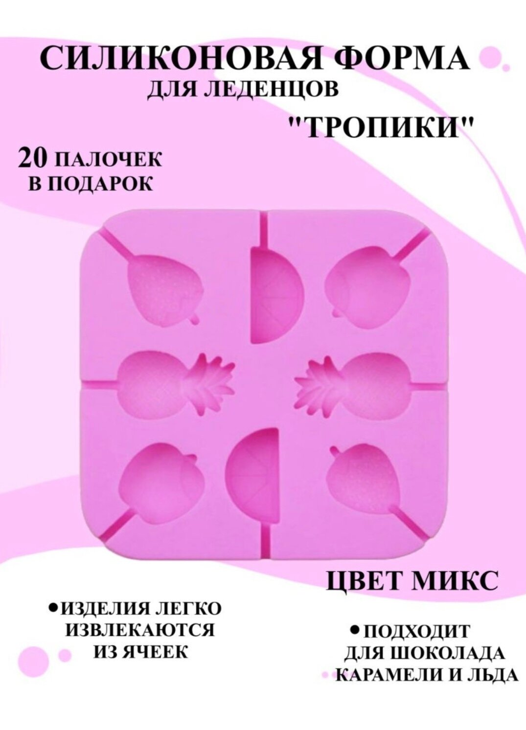 

Силиконовая форма для выпечки и декора Будет сладко, Розовый