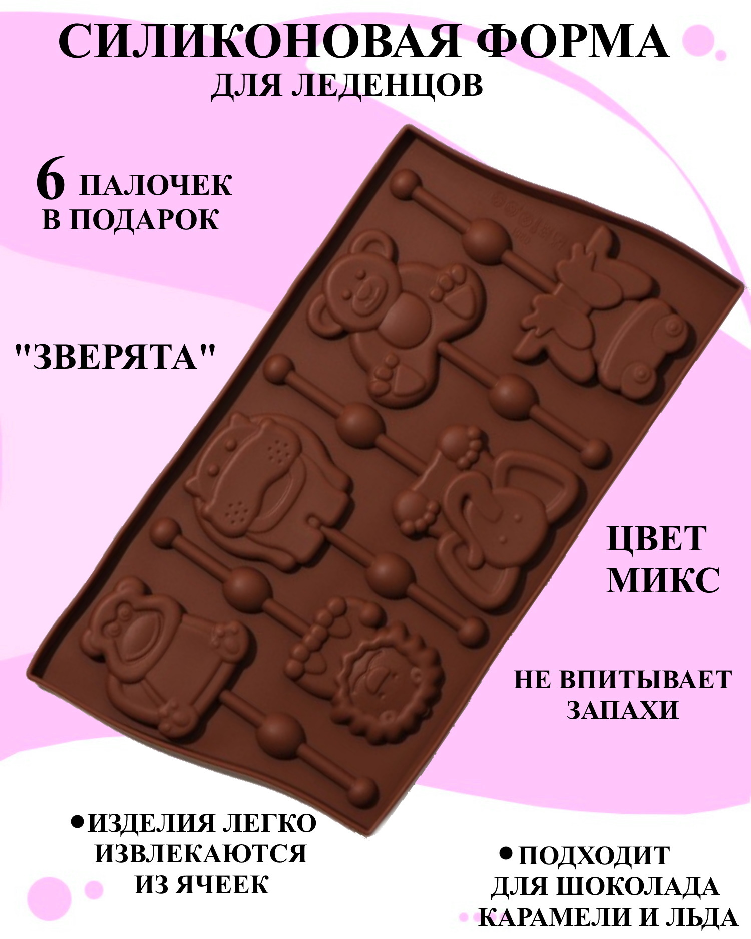

Силиконовая форма для выпечки и декора Будет сладко, Коричневый
