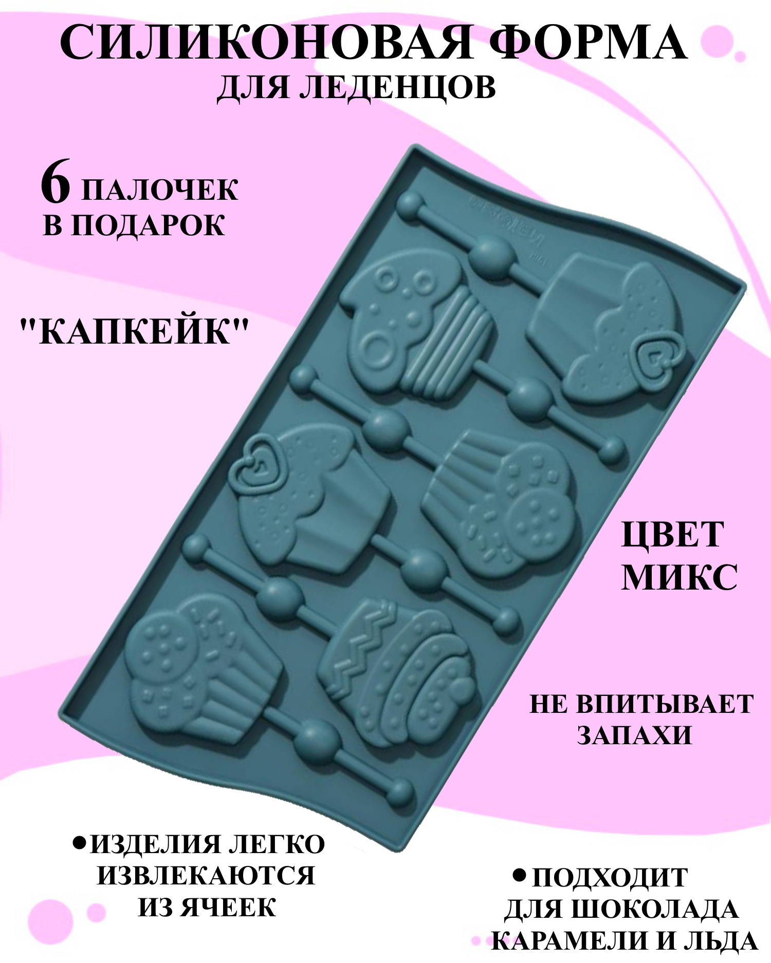

Силиконовая форма для выпечки и декора Будет сладко, Голубой