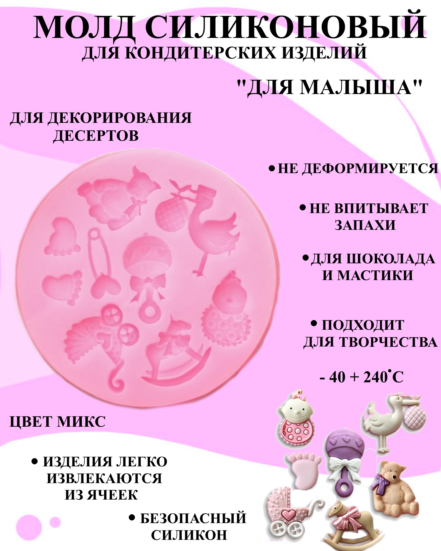 

Силиконовая форма для выпечки и декора Будет сладко, Розовый