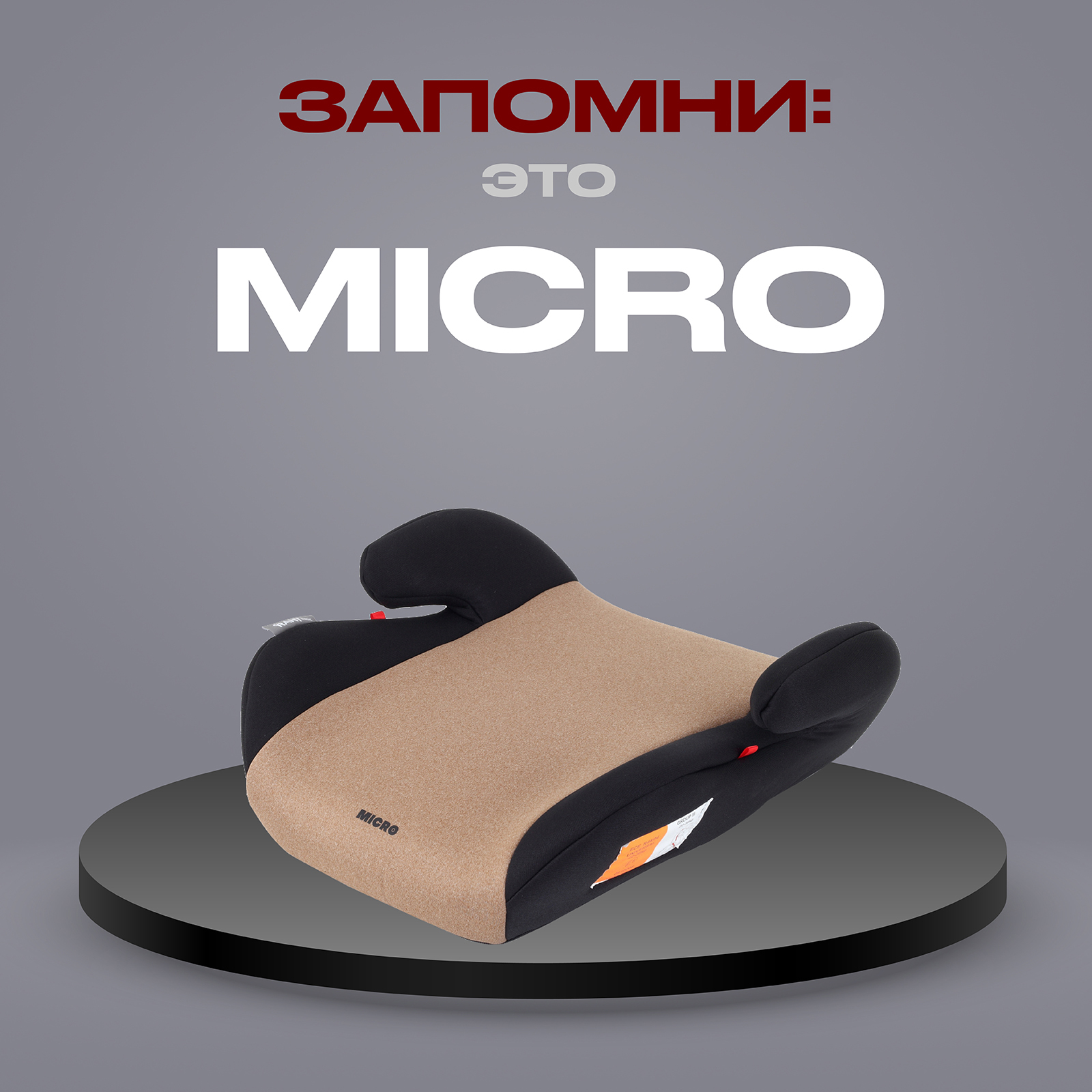 Автокресло Rant basic Micro 2,0 группа 3 22-36 кг beige